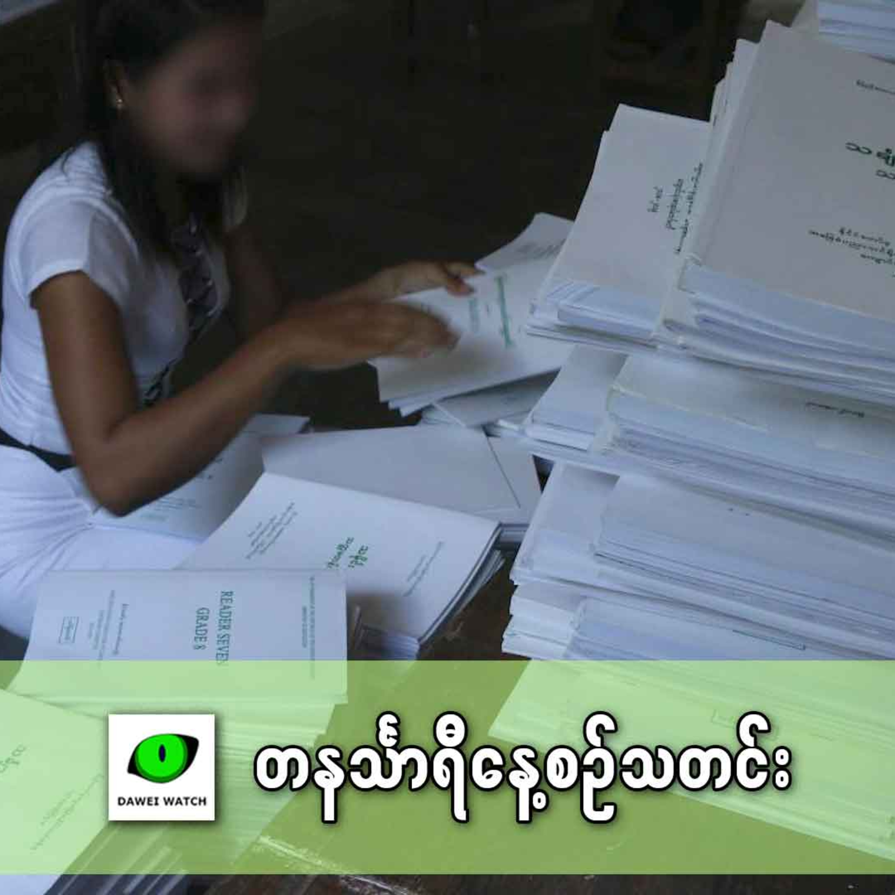 နိုဝင်ဘာလ ၂၉ ရက် တနင်္သာရီနေ့စဉ်သတင်း အစီအစဉ် episode artwork