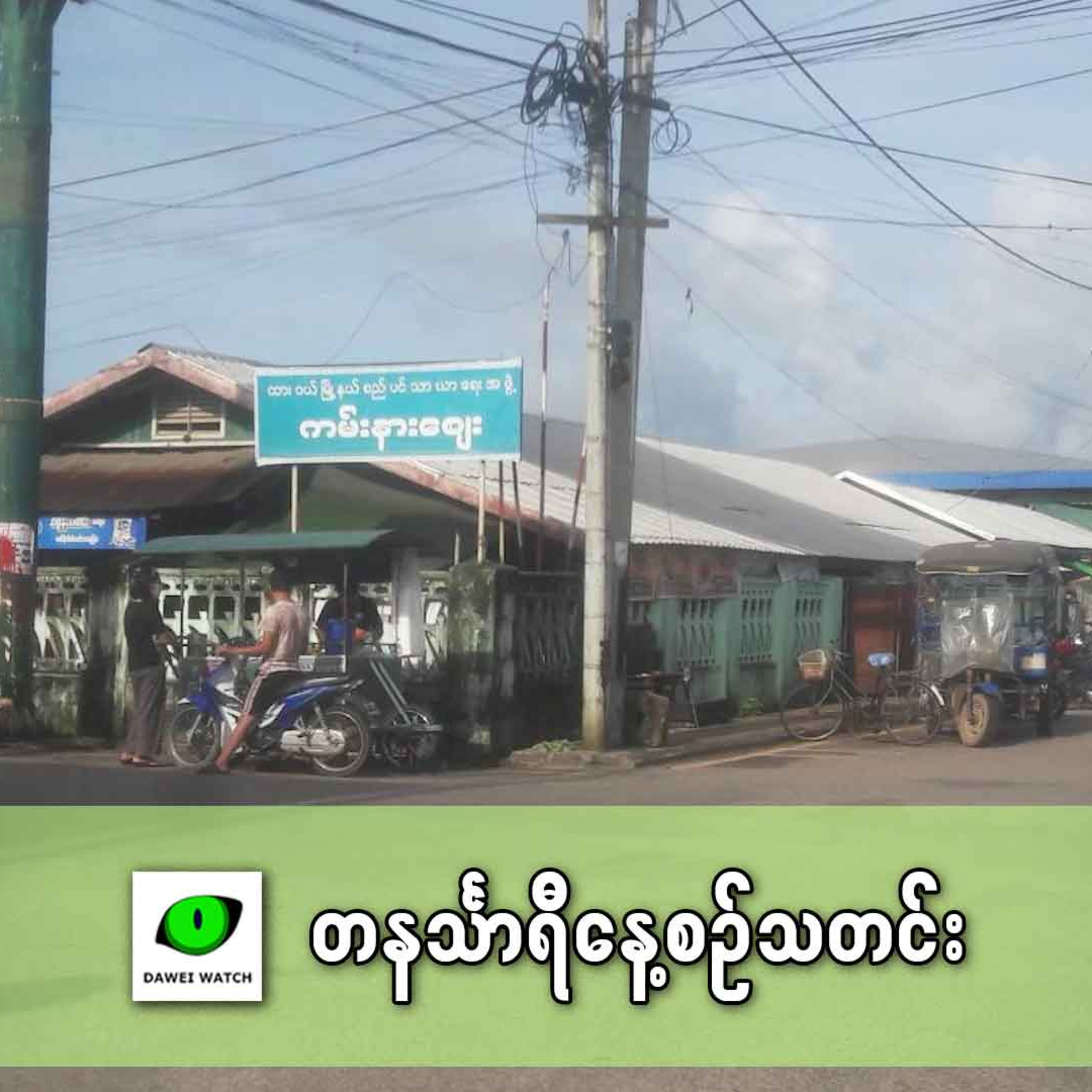 ဒီဇင်ဘာလ ၄ရက် တနင်္သာရီနေ့စဉ်သတင်း အစီအစဉ် episode artwork