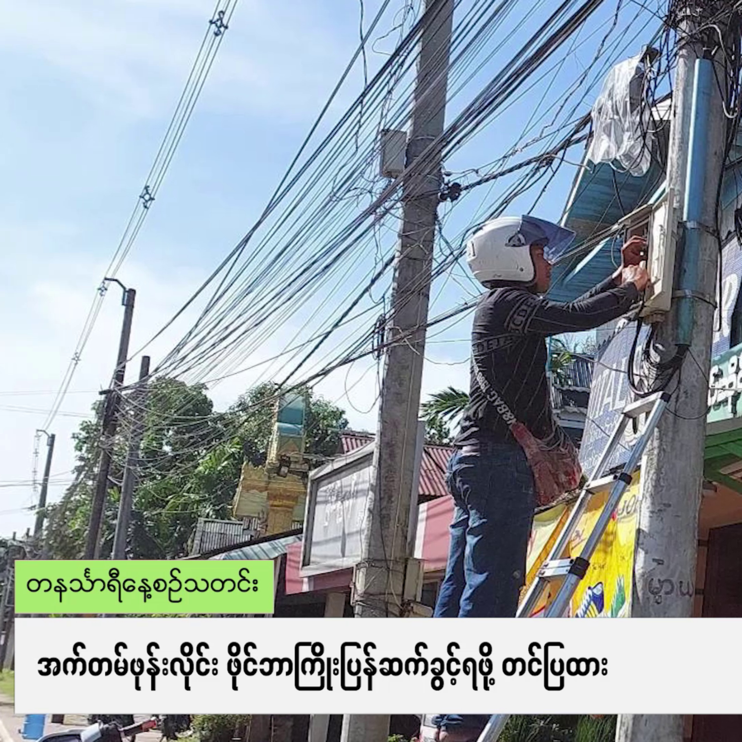 ဒီဇင်ဘာလ ၅ ရက် တနင်္သာရီနေ့စဉ်သတင်း အစီအစဉ် episode artwork