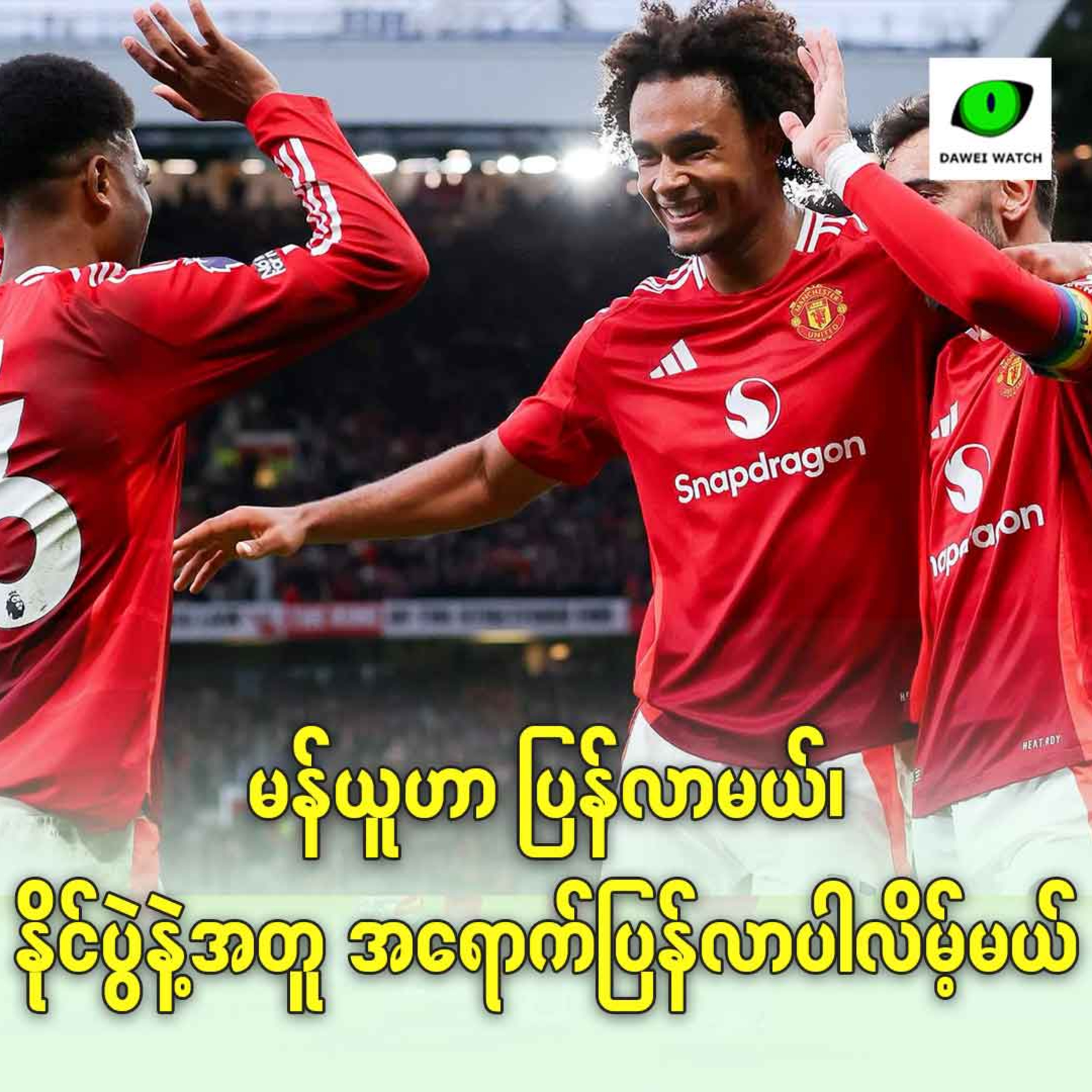 မန်ယူဟာ ပြန်လာမယ်၊ နိုင်ပွဲနဲ့အတူ အရောက်ပြန်လာပါလိမ့်မယ် episode artwork