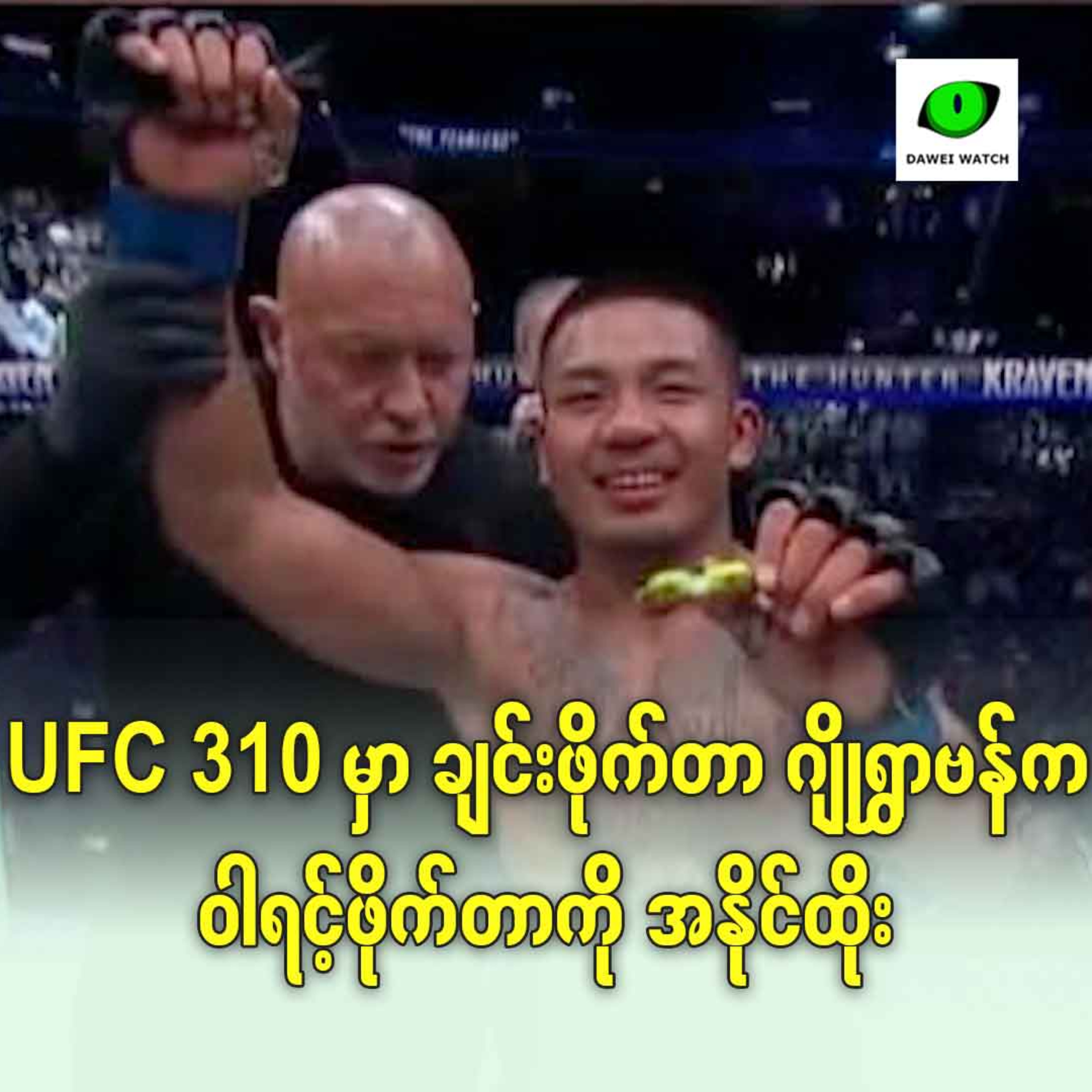 UFC 310 မှာ ချင်းဖိုက်တာ ဂျိုရွှာဗန်က ဝါရင့်ဖိုက်တာကို အနိုင်ထိုး episode artwork