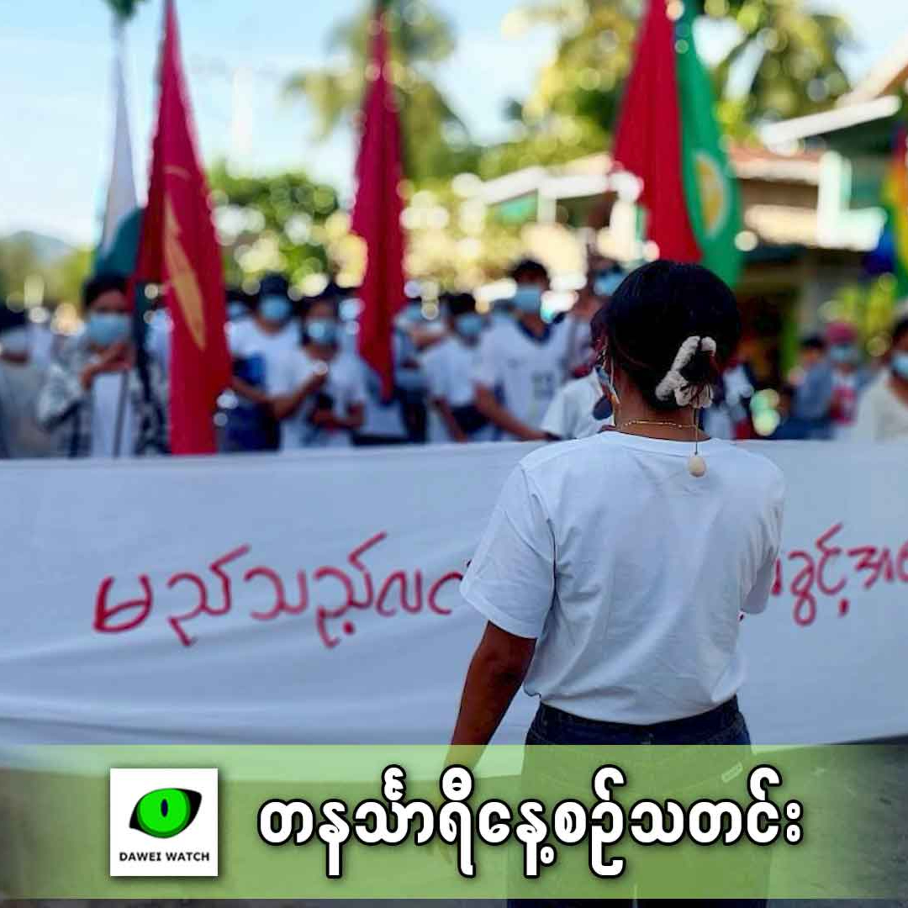 ဒီဇင်ဘာလ ၁၁ရက် တနင်္သာရီနေ့စဉ်သတင်း အစီအစဉ် episode artwork