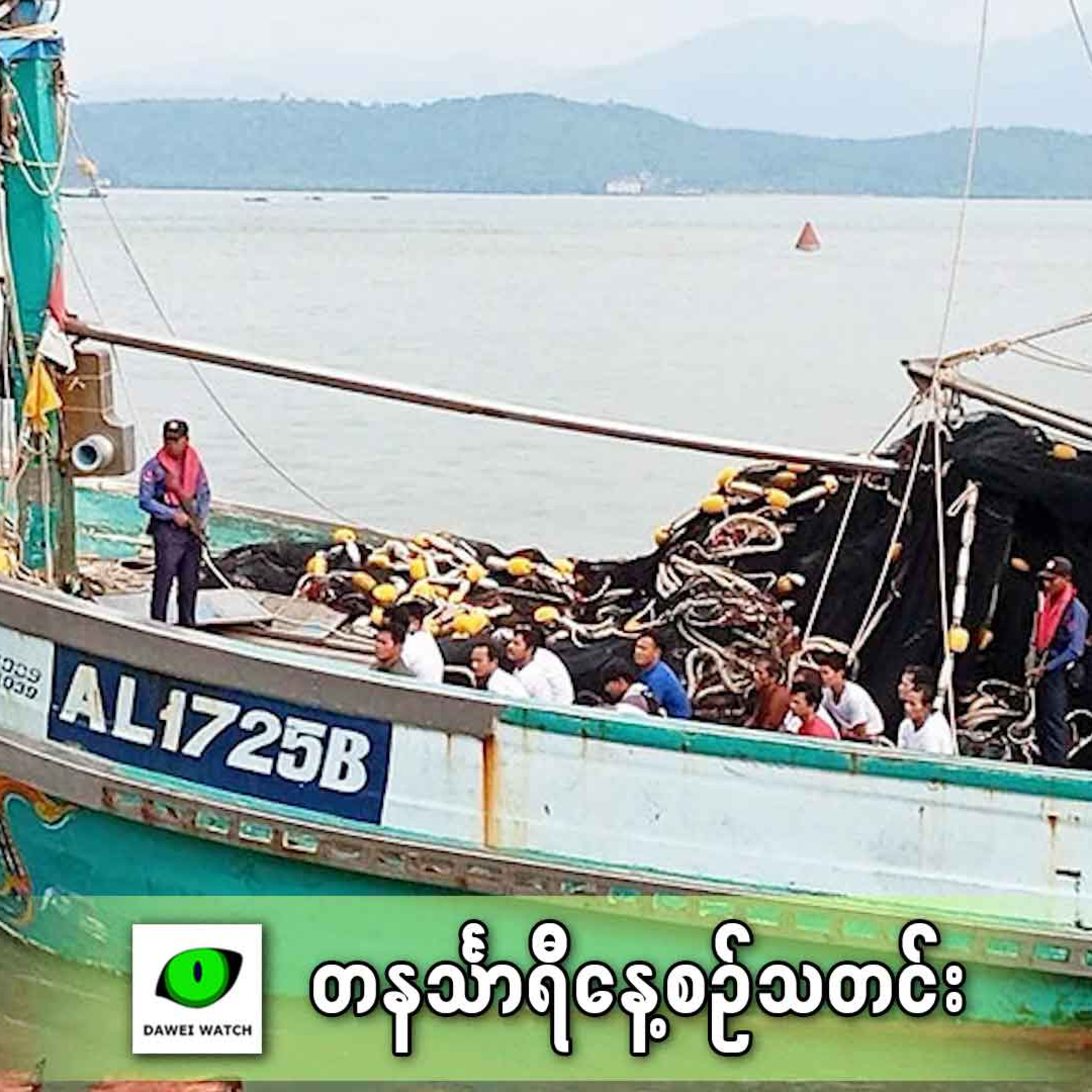 ဒီဇင်ဘာလ ၁၇ရက် တနင်္သာရီနေ့စဉ်သတင်း အစီအစဉ် episode artwork