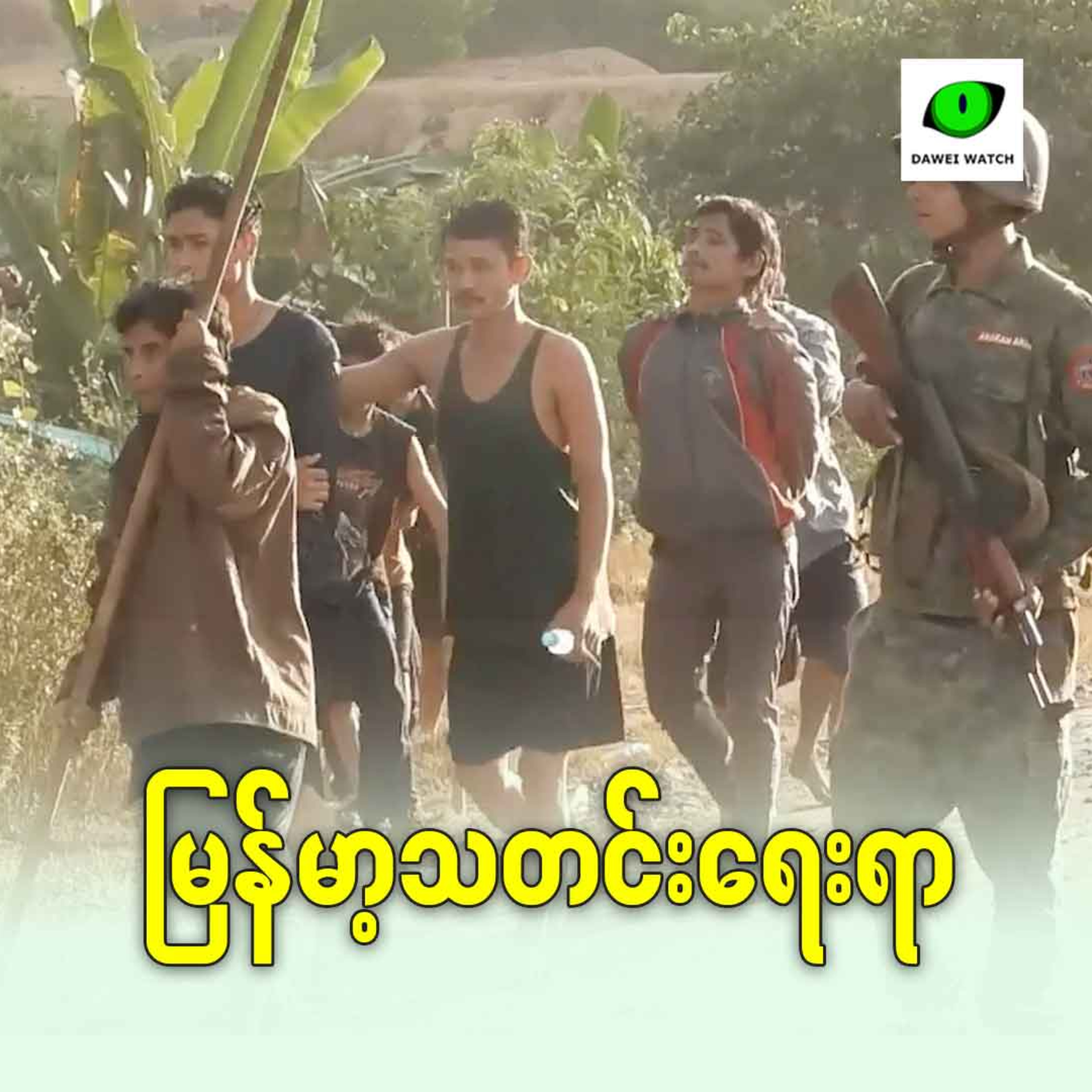 မြန်မာ့ရေးရာ episode artwork