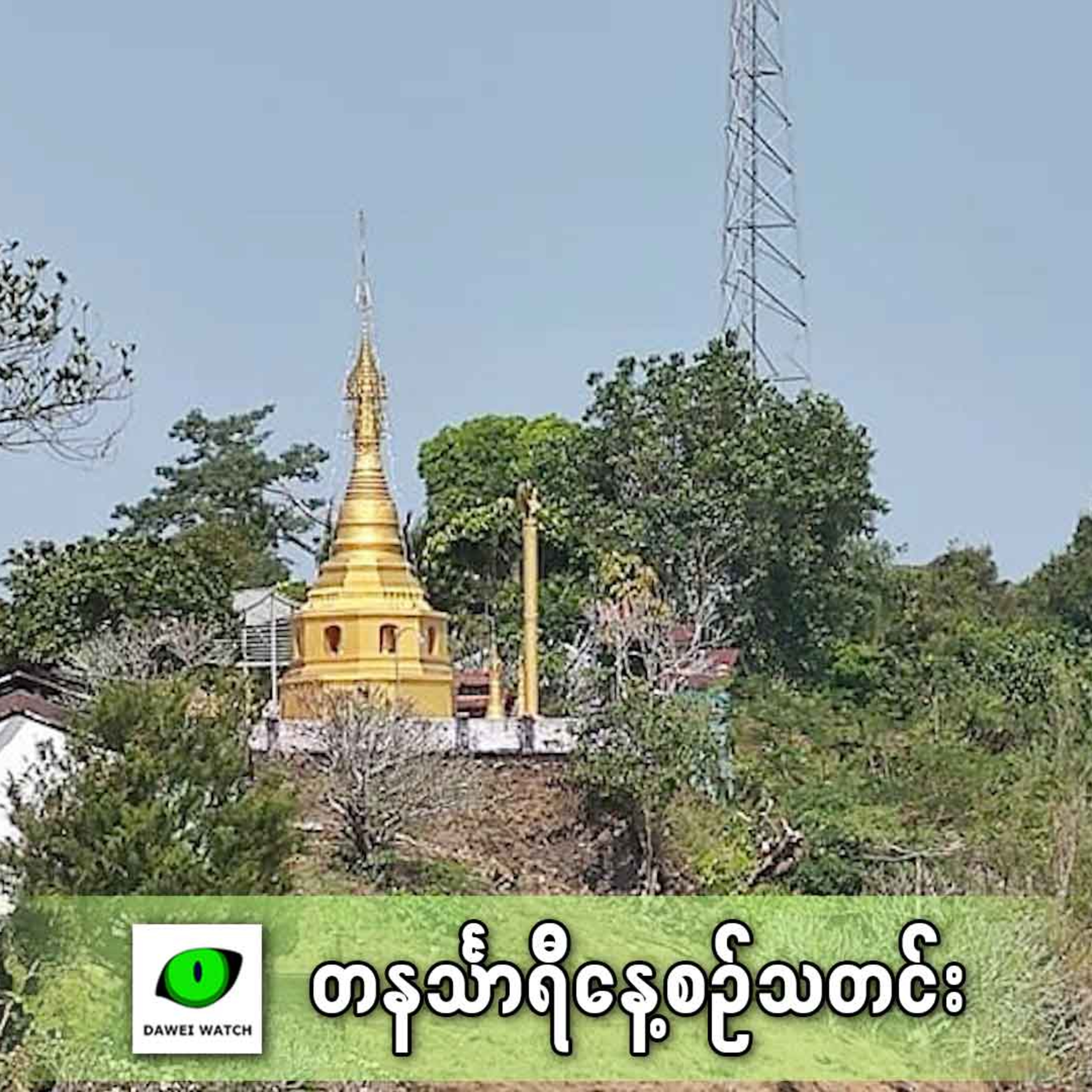 ဒီဇင်ဘာလ ၂၄ရက် တနင်္သာရီနေ့စဉ်သတင်း အစီအစဉ် episode artwork