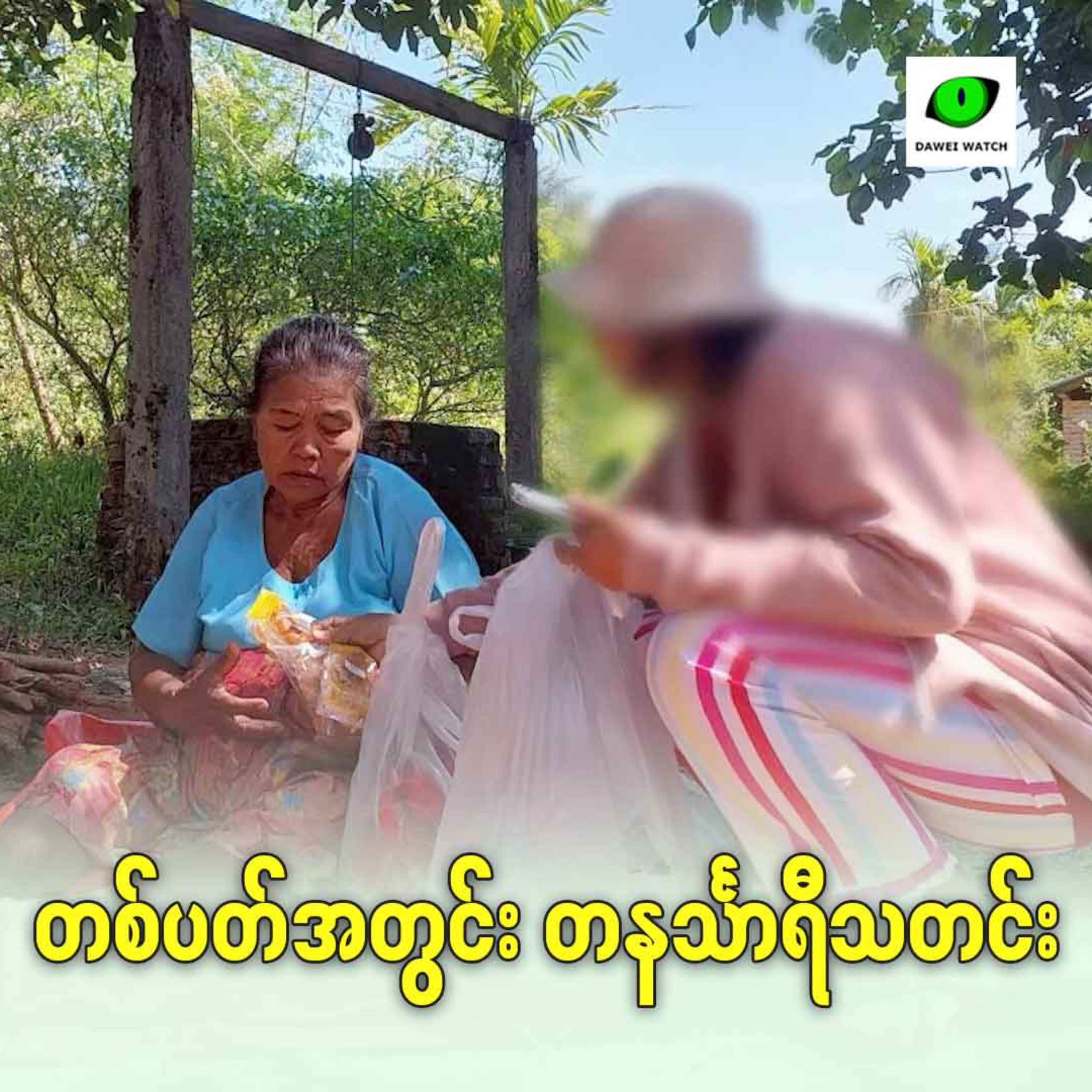 တစ်ပတ်အတွင်း တနင်္သာရီသတင်း episode artwork