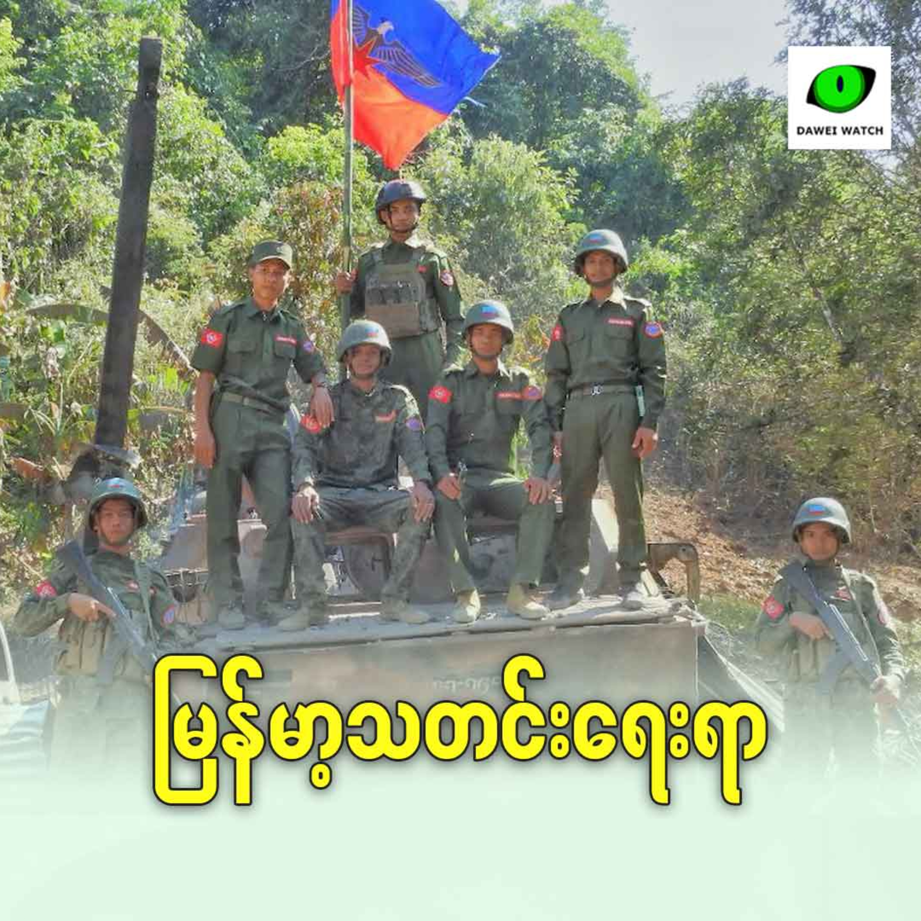 မြန်မာ့ရေးရာ episode artwork