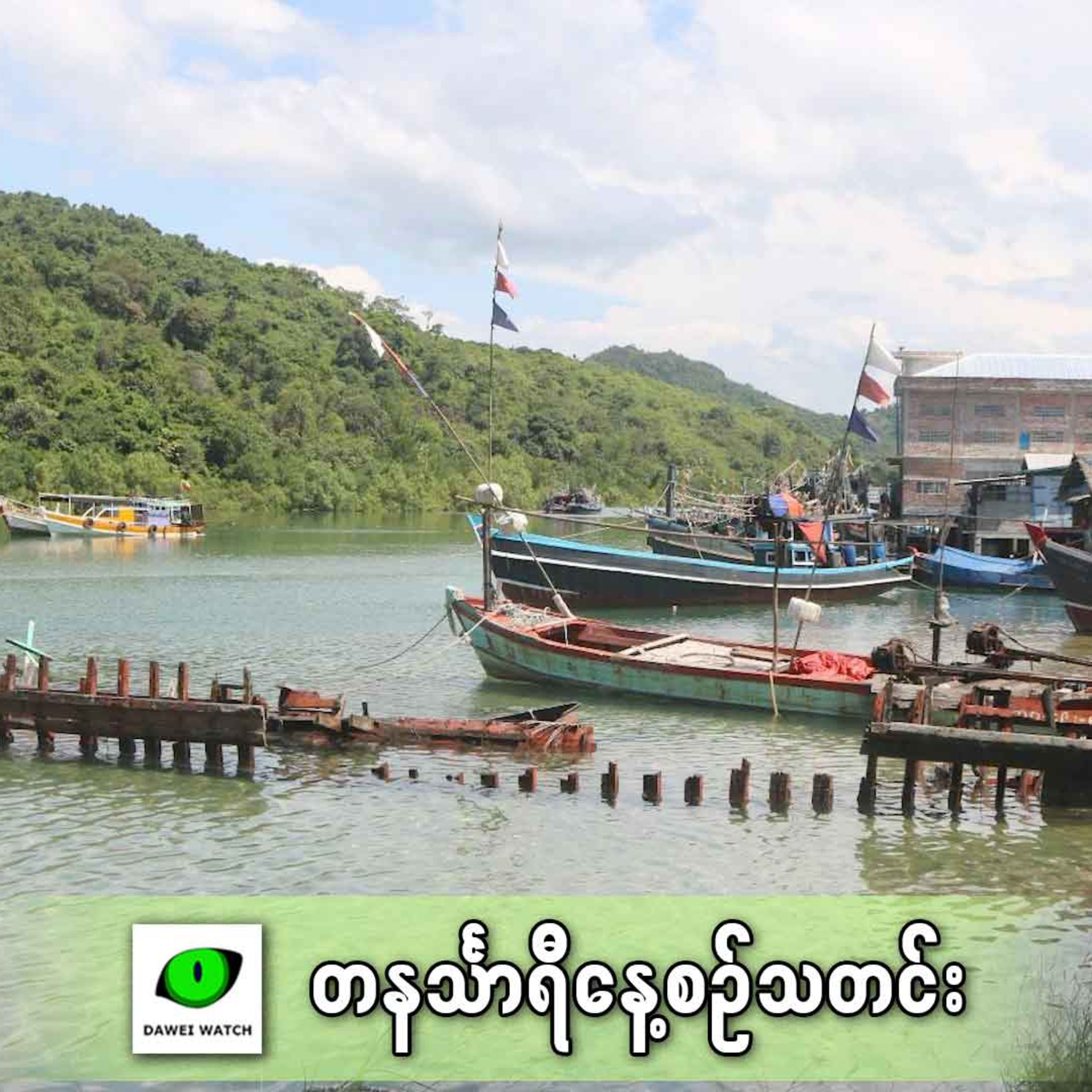 ဇန်နဝါရီလ ၆ရက် တနင်္သာရီနေ့စဉ်သတင်း အစီအစဉ် episode artwork