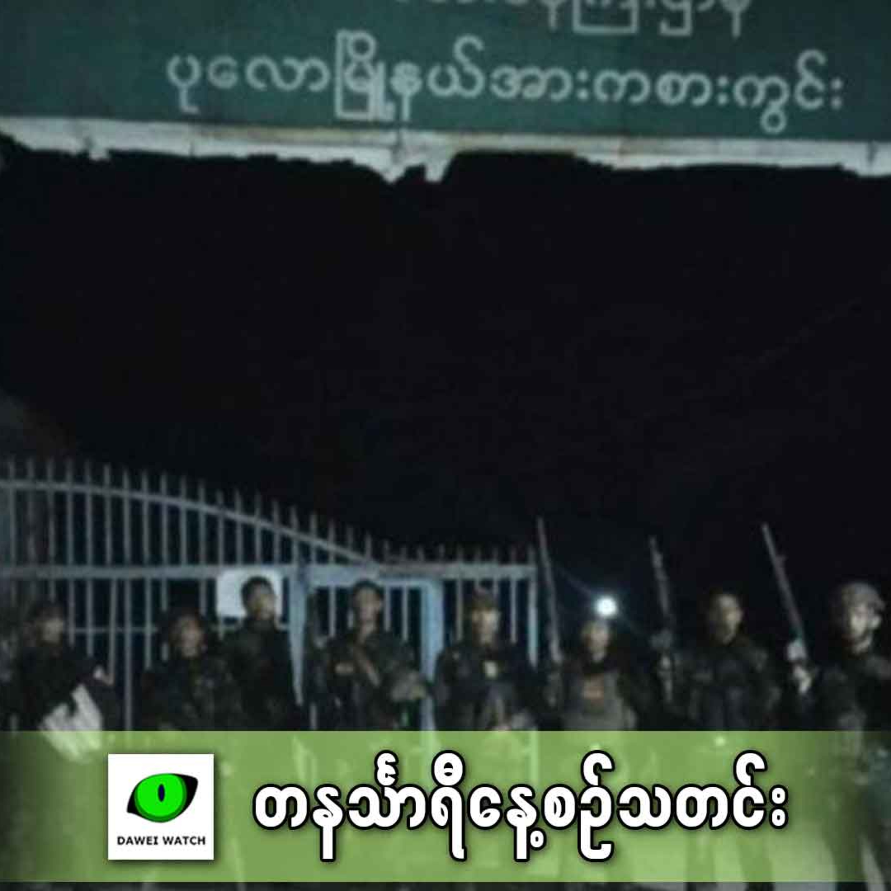 ဇန်နဝါရီလ ၇ရက် တနင်္သာရီနေ့စဉ်သတင်း အစီအစဉ် episode artwork