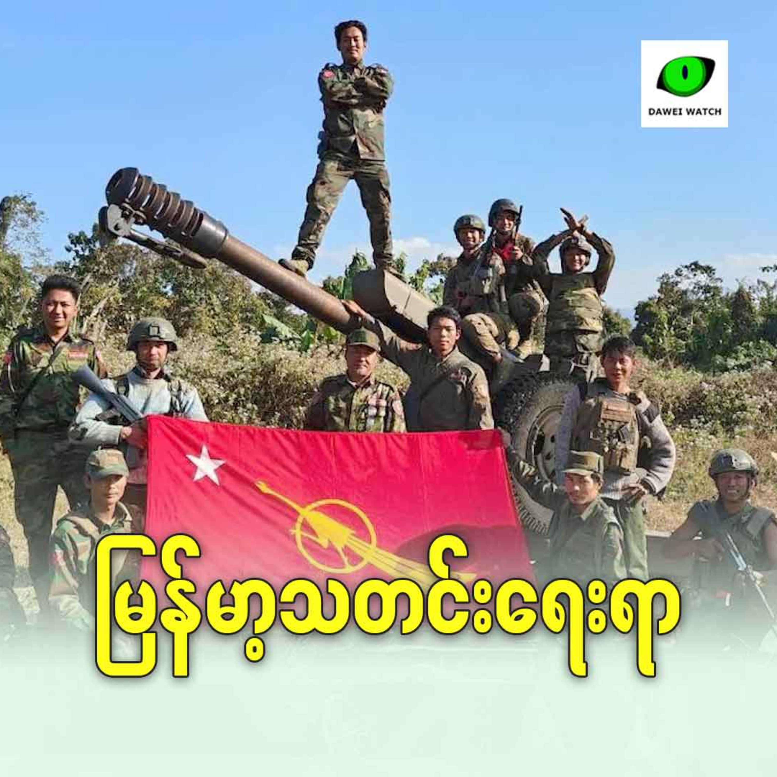 မြန်မာ့ရေးရာ episode artwork