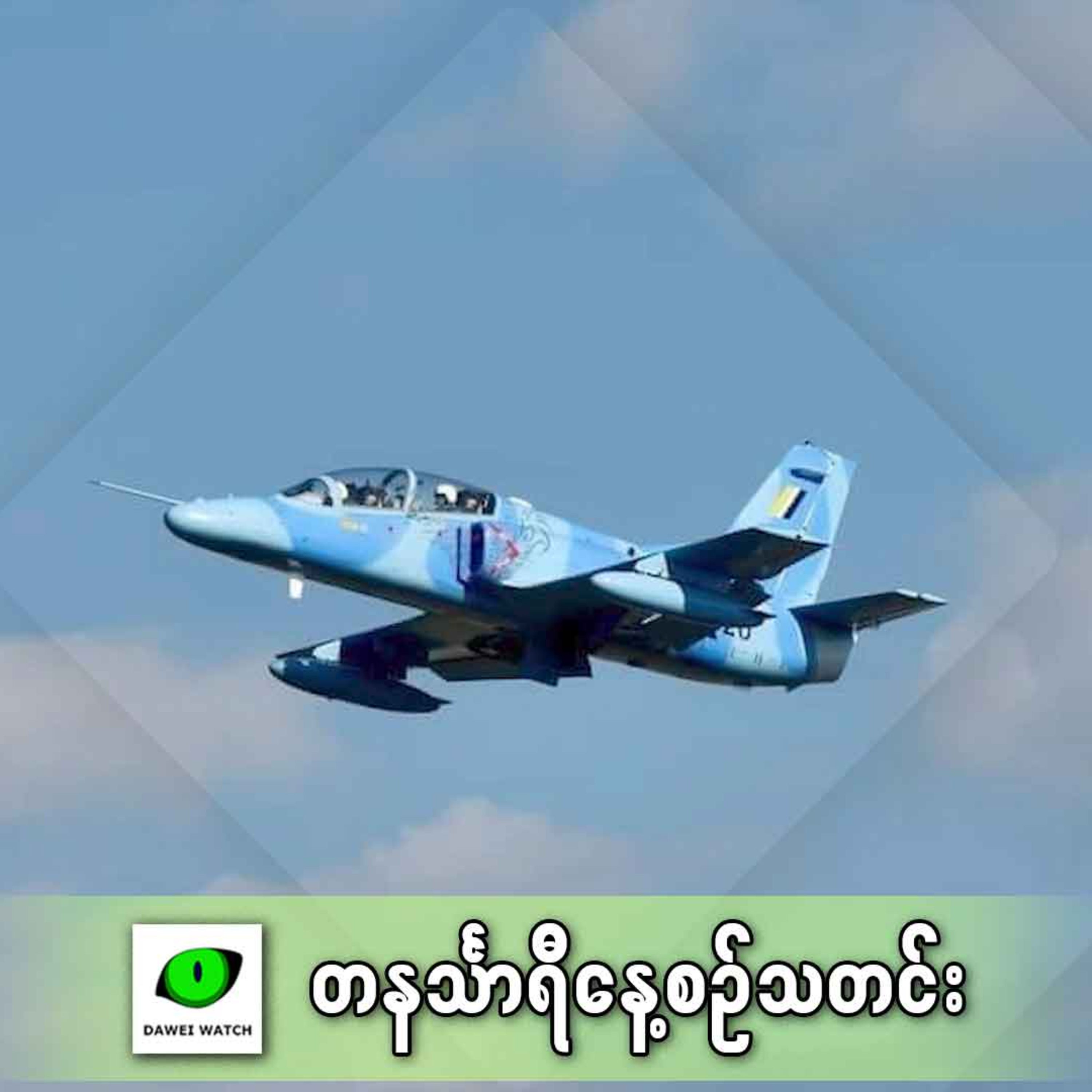 ဇန်နဝါရီလ ၁၃ရက် တနင်္သာရီနေ့စဉ်သတင်း အစီအစဉ် episode artwork