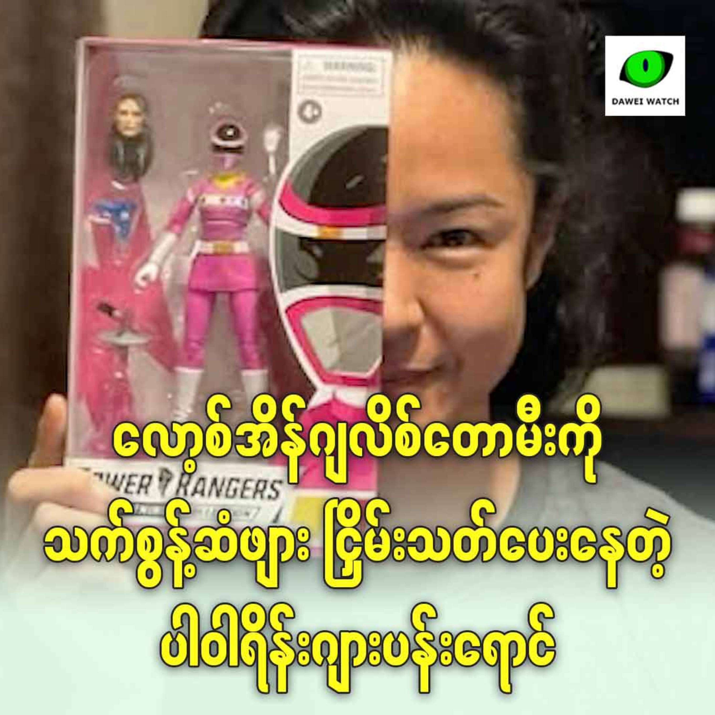 လော့စ်အိန်ဂျလိစ်တောမီးကို သက်စွန့်ဆံဖျား ငြှိမ်းသတ်ပေးနေတဲ့ ပါဝါရိန်းဂျားပန်းရောင် episode artwork