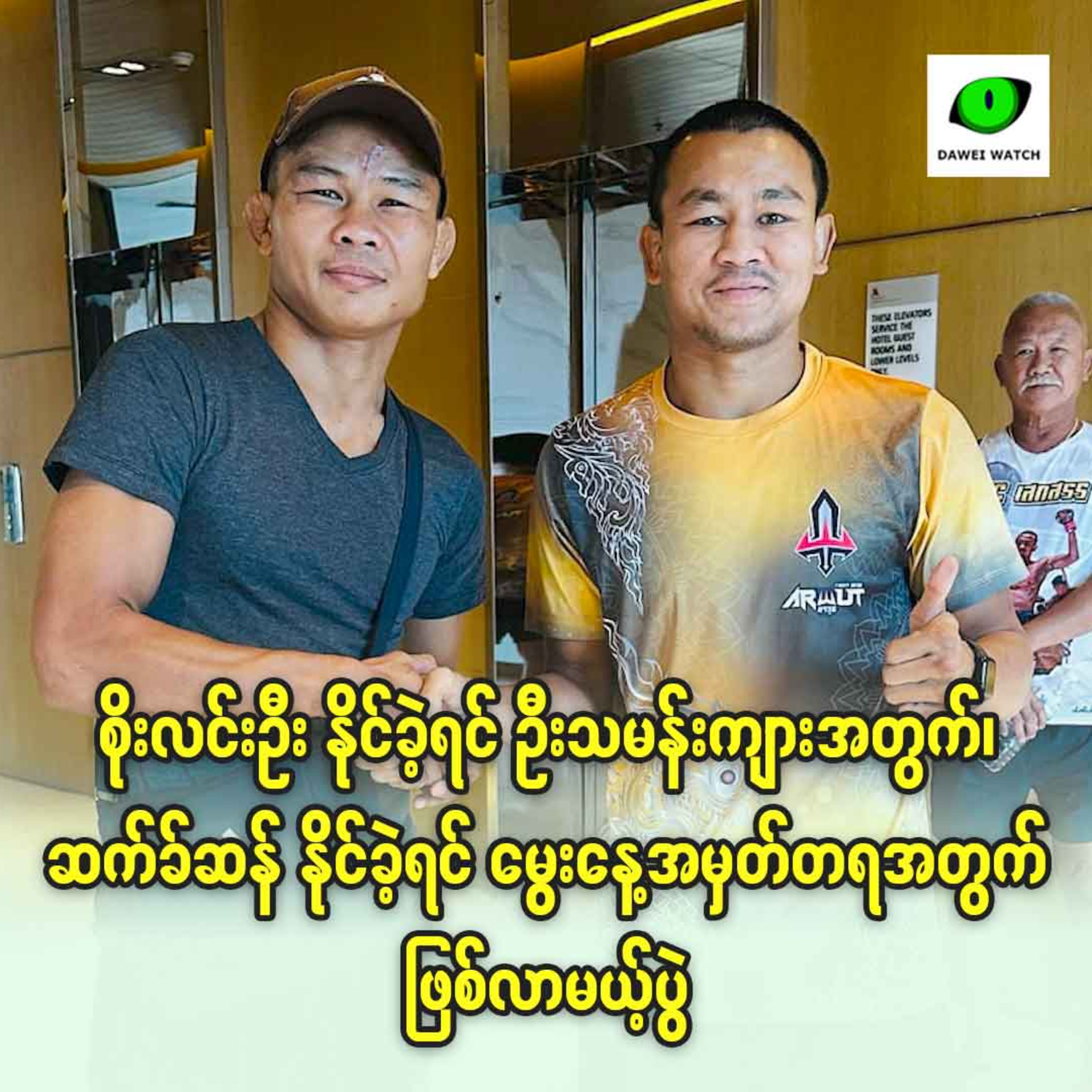 စိုးလင်းဦး နိုင်ခဲ့ရင် ဦးသမန်းကျားအတွက်၊ ဆက်ခ်ဆန် နိုင်ခဲ့ရင် မွေးနေ့အမှတ်တရအတွက်ဖြစ်လာမယ့်ပွဲ episode artwork