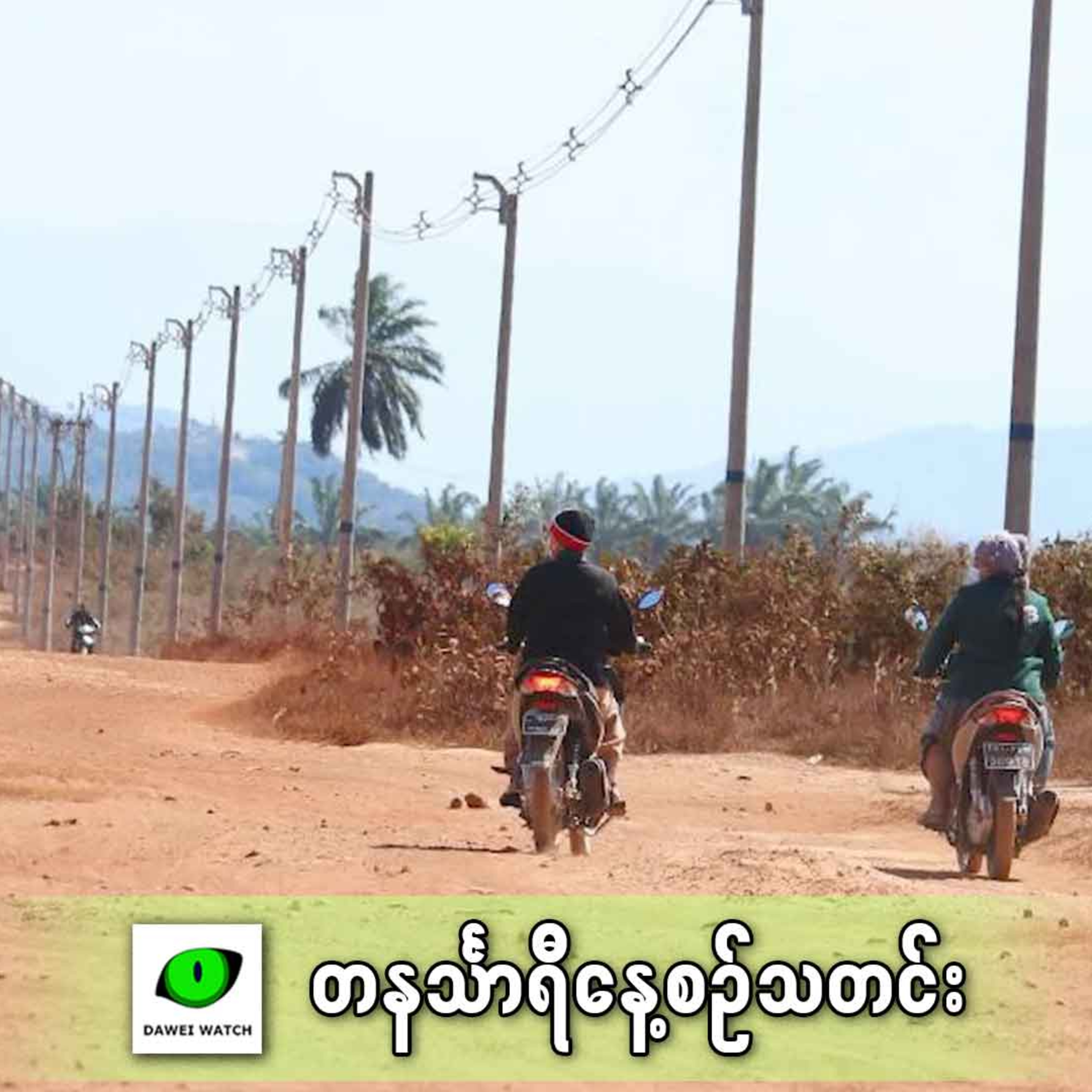 ဇန်နဝါရီလ ၂၇ရက် တနင်္သာရီနေ့စဉ်သတင်း အစီအစဉ် episode artwork