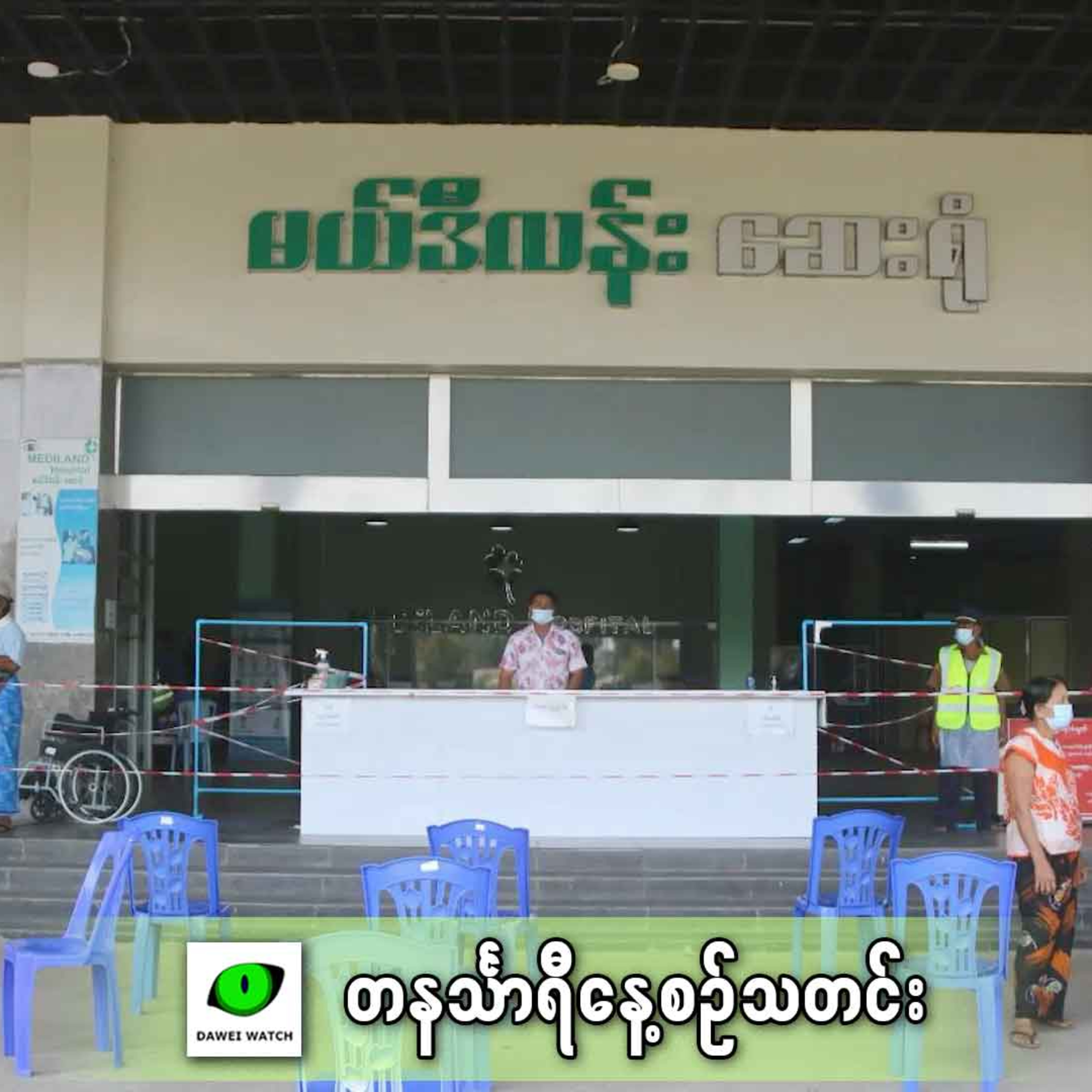 ဖေဖော်ဝါရီလ ၁၂ ရက် တနင်္သာရီနေ့စဉ်သတင်း အစီအစဉ် episode artwork
