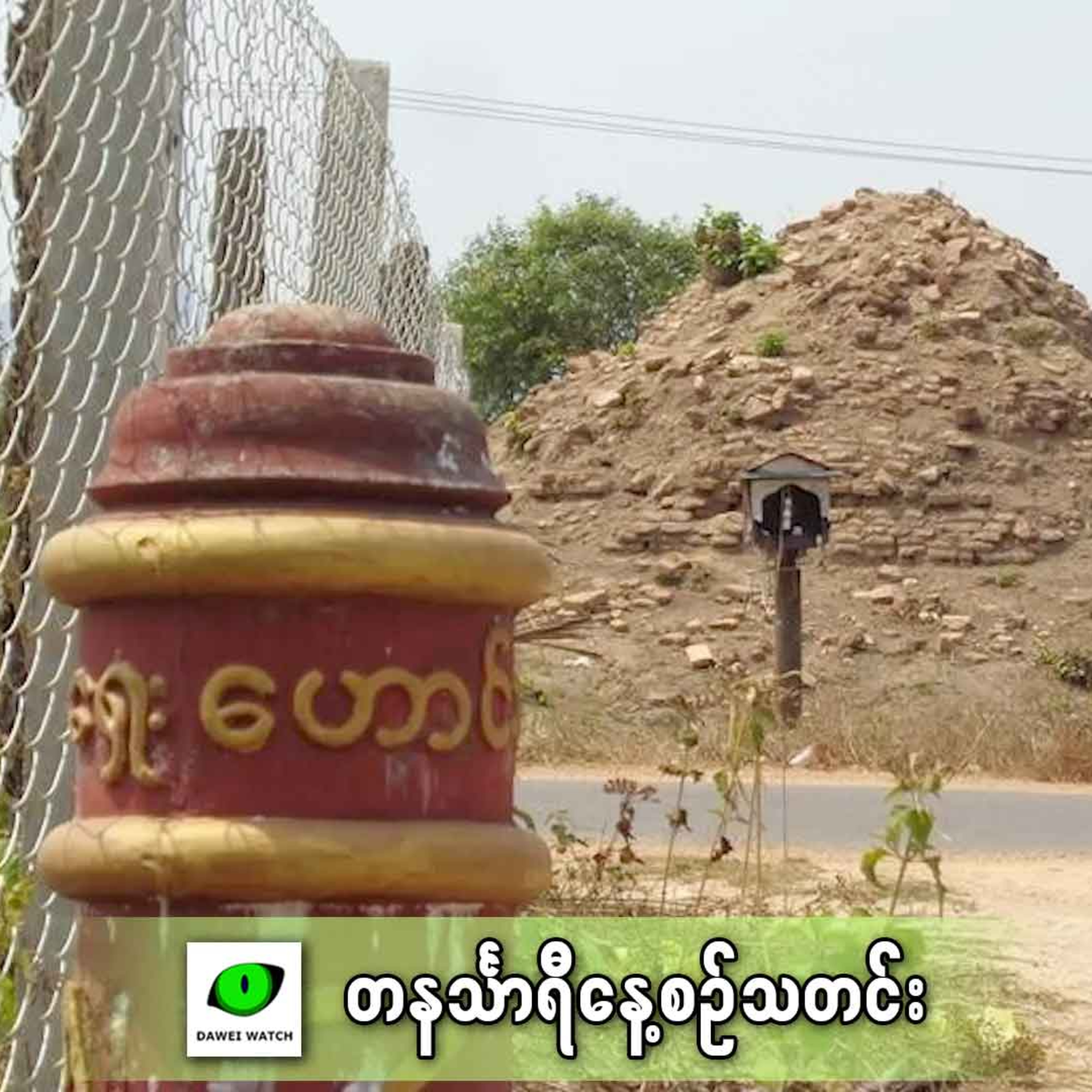 ဖေဖော်ဝါရီလ ၁၇ရက် တနင်္သာရီနေ့စဉ်သတင်း အစီအစဉ် episode artwork
