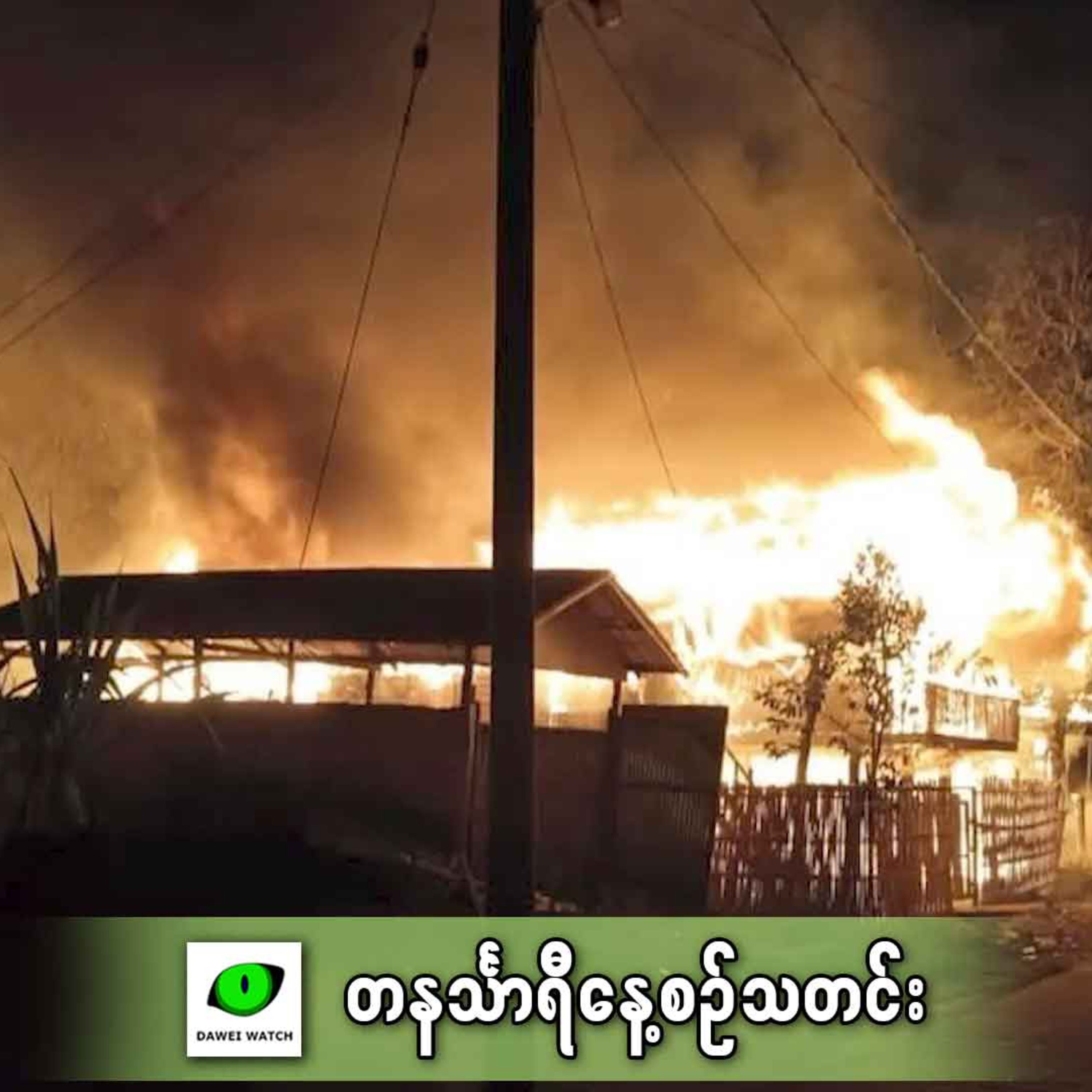 ဖေဖော်ဝါရီလ ၂၁ရက် တနင်္သာရီနေ့စဉ်သတင်း အစီအစဉ် episode artwork