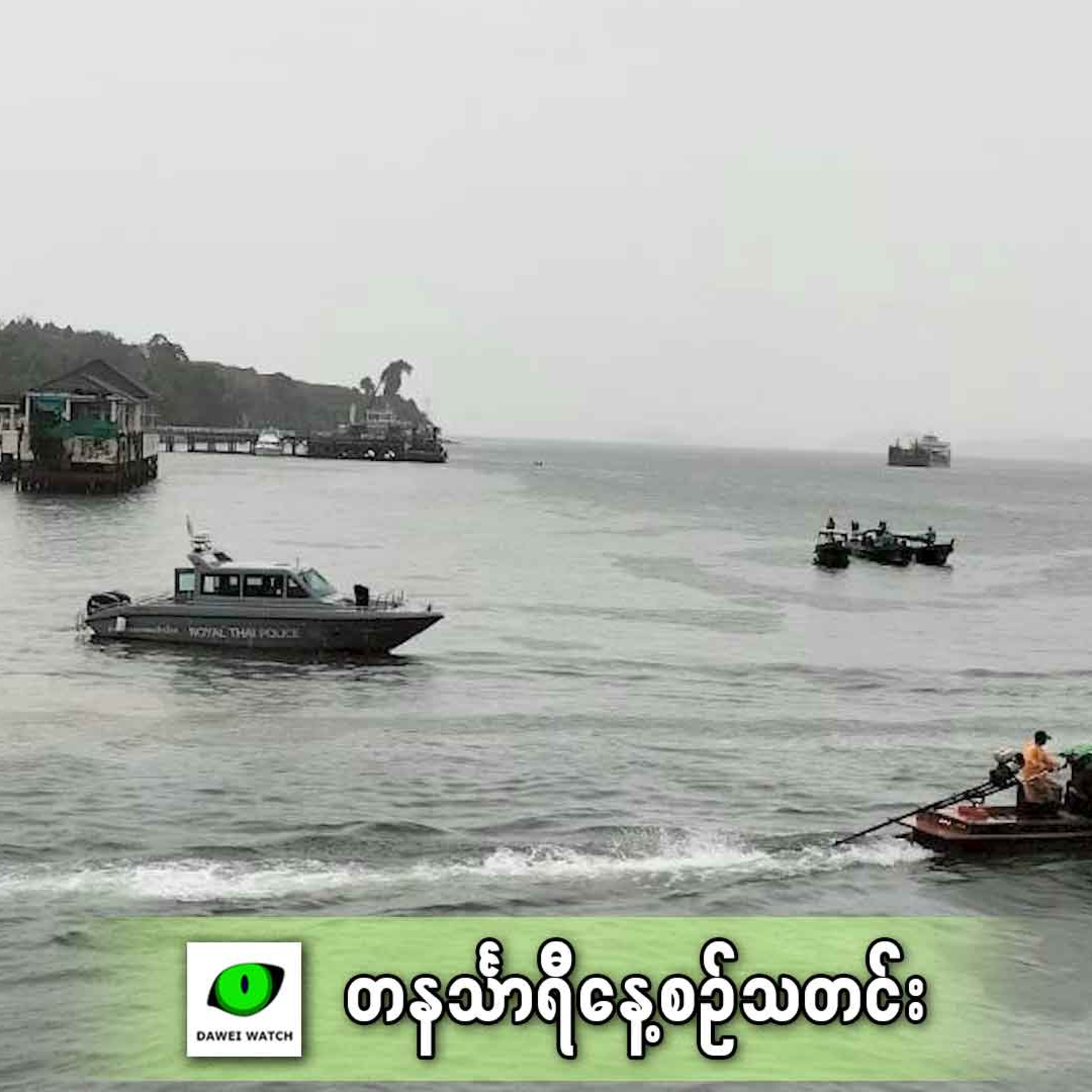ဖေဖော်ဝါရီလ ၂၄ရက် တနင်္သာရီနေ့စဉ်သတင်း အစီအစဉ် episode artwork