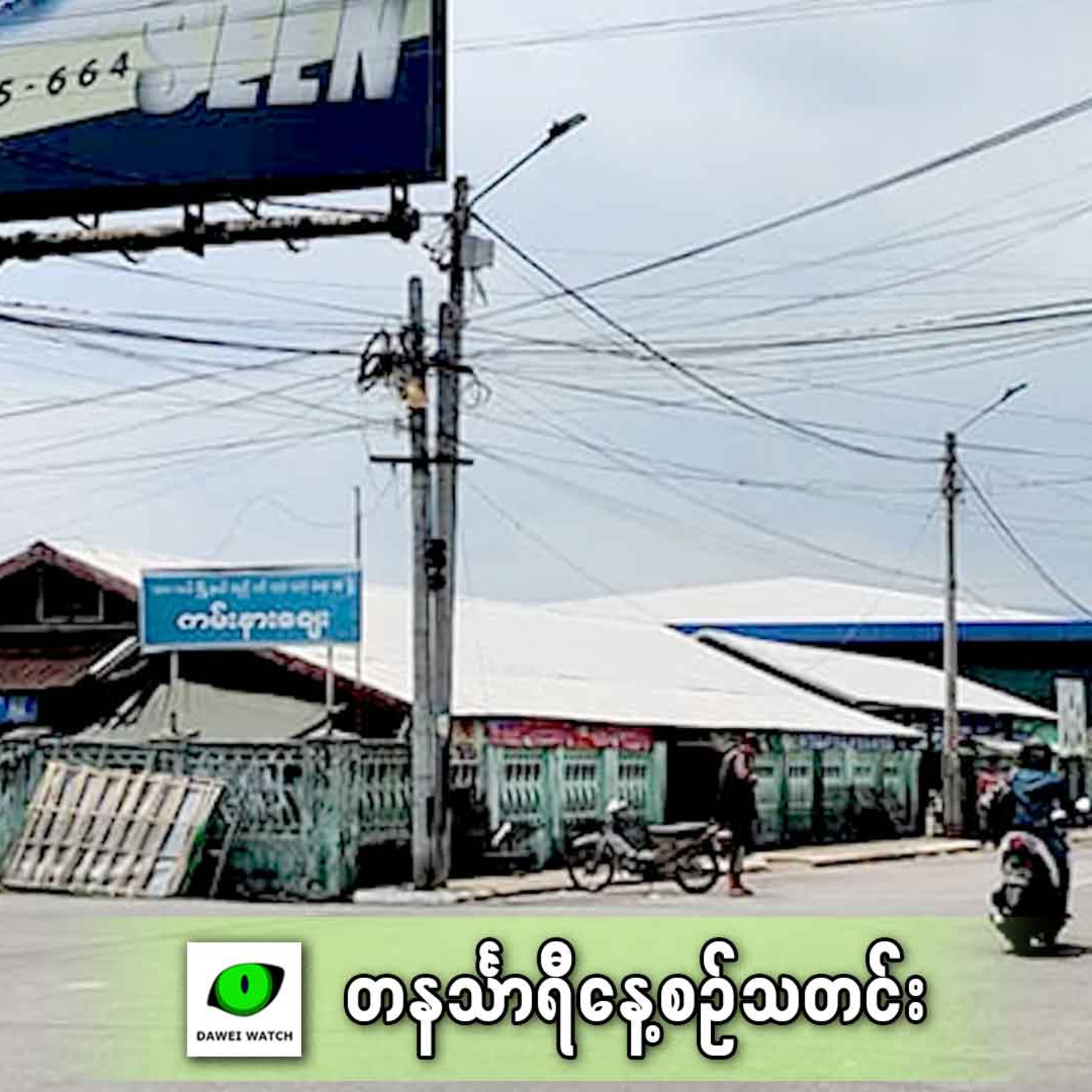 ဖေဖော်ဝါရီလ ၂၈ရက် တနင်္သာရီနေ့စဉ်သတင်း အစီအစဉ် episode artwork