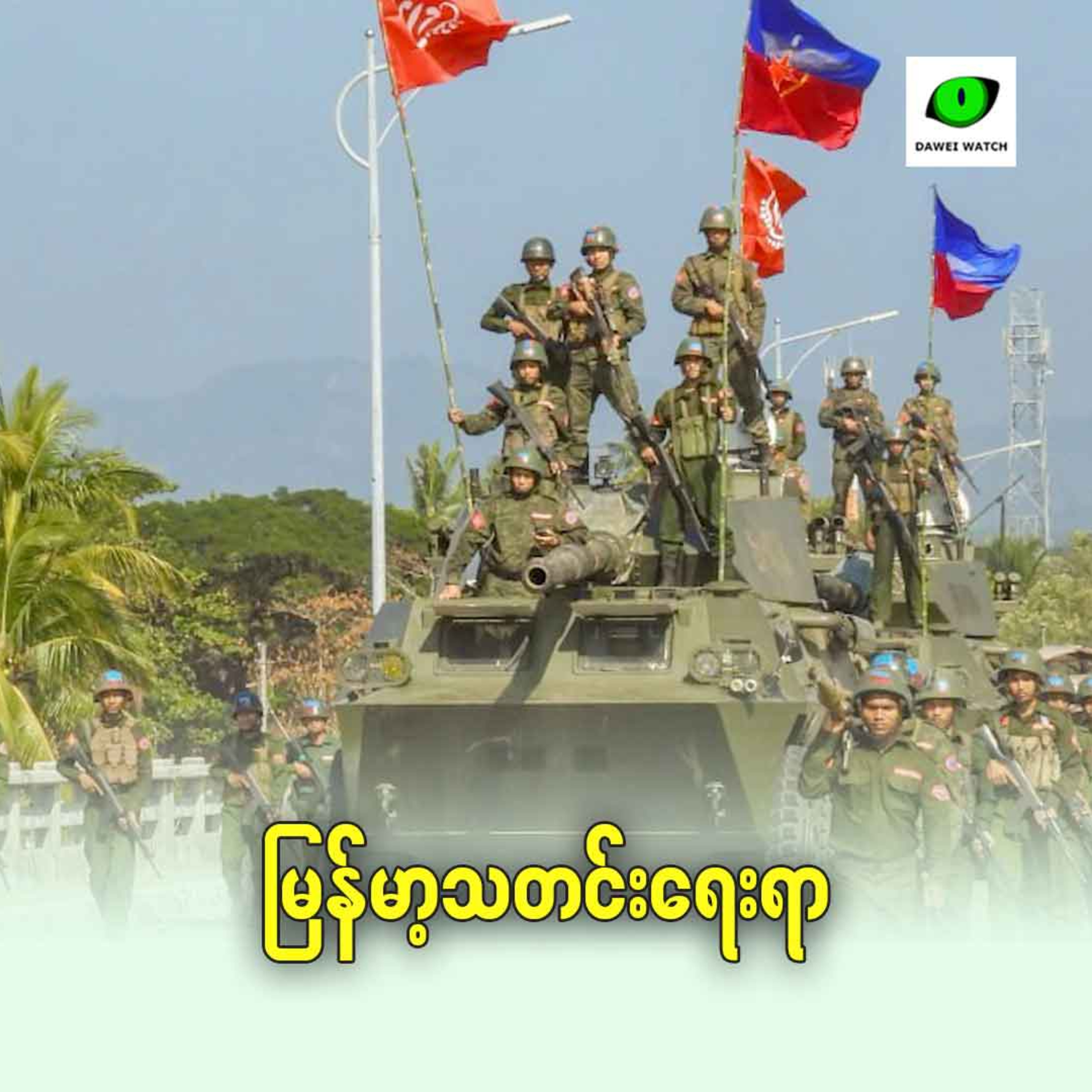 မြန်မာ့ရေးရာ episode artwork
