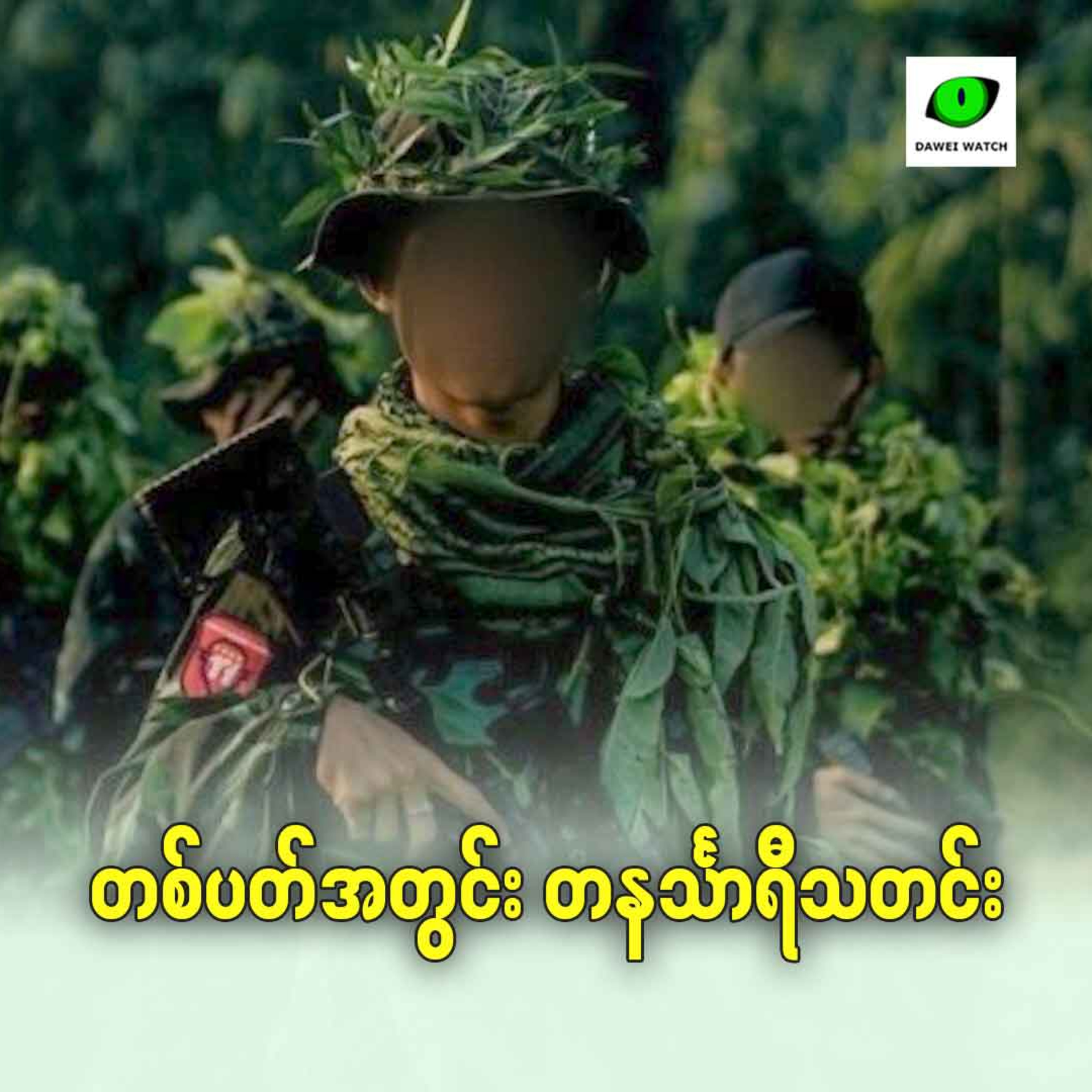 တစ်ပတ်အတွင်း တနင်္သာရီသတင်း episode artwork