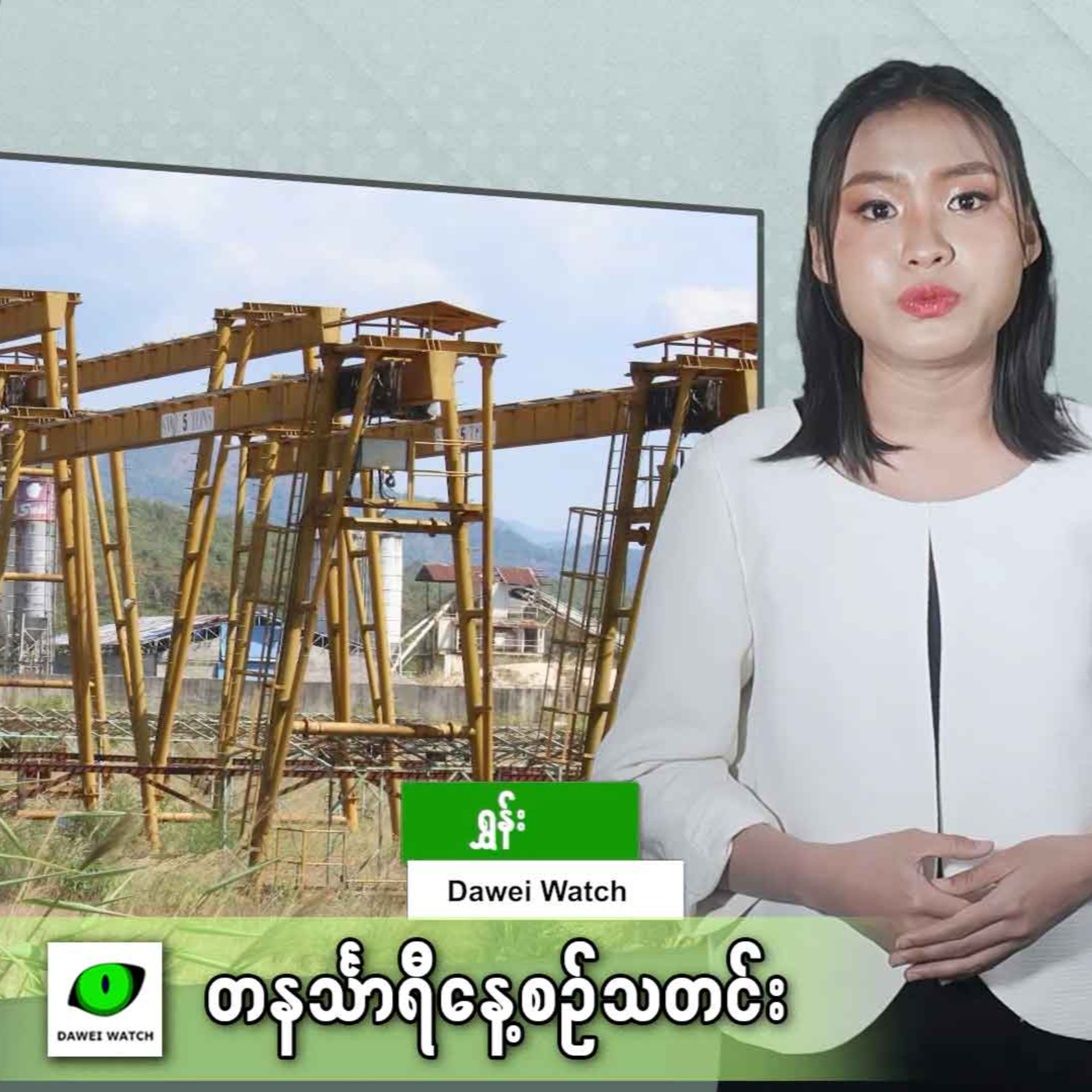 မတ်လ ၁၂ရက် တနင်္သာရီနေ့စဉ်သတင်း အစီအစဉ် episode artwork