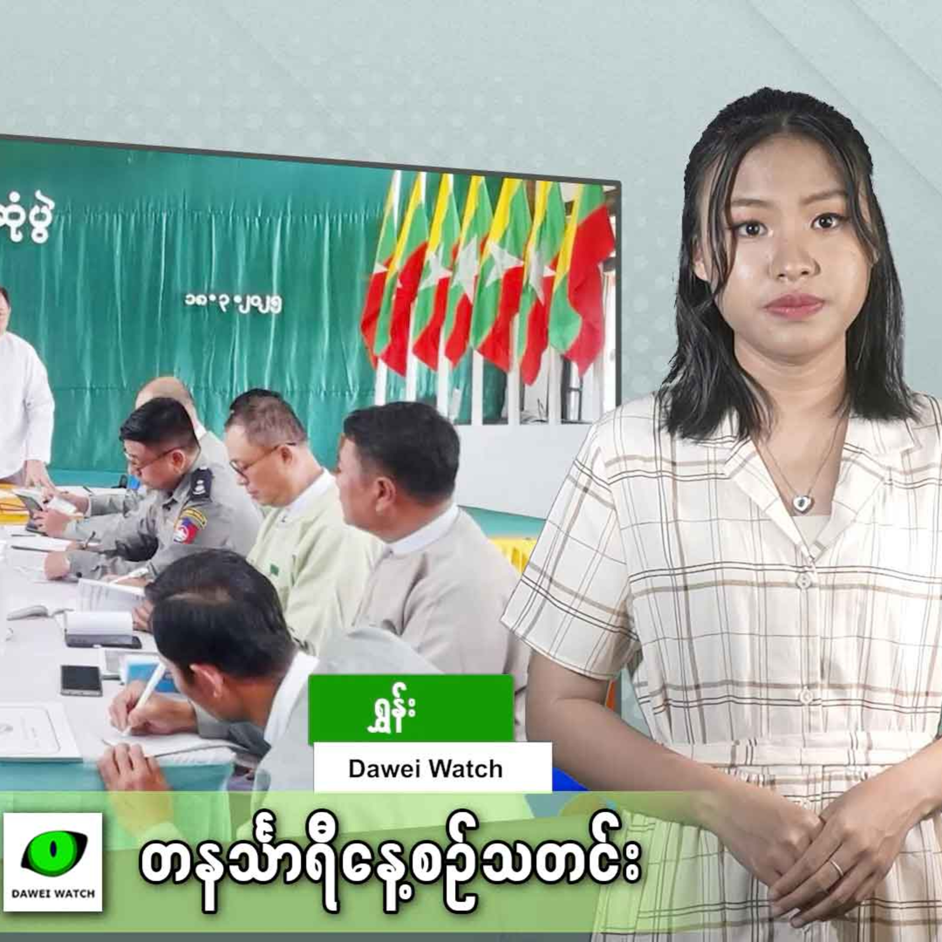 မတ်လ ၁၉ရက် တနင်္သာရီနေ့စဉ်သတင်း အစီအစဉ် episode artwork