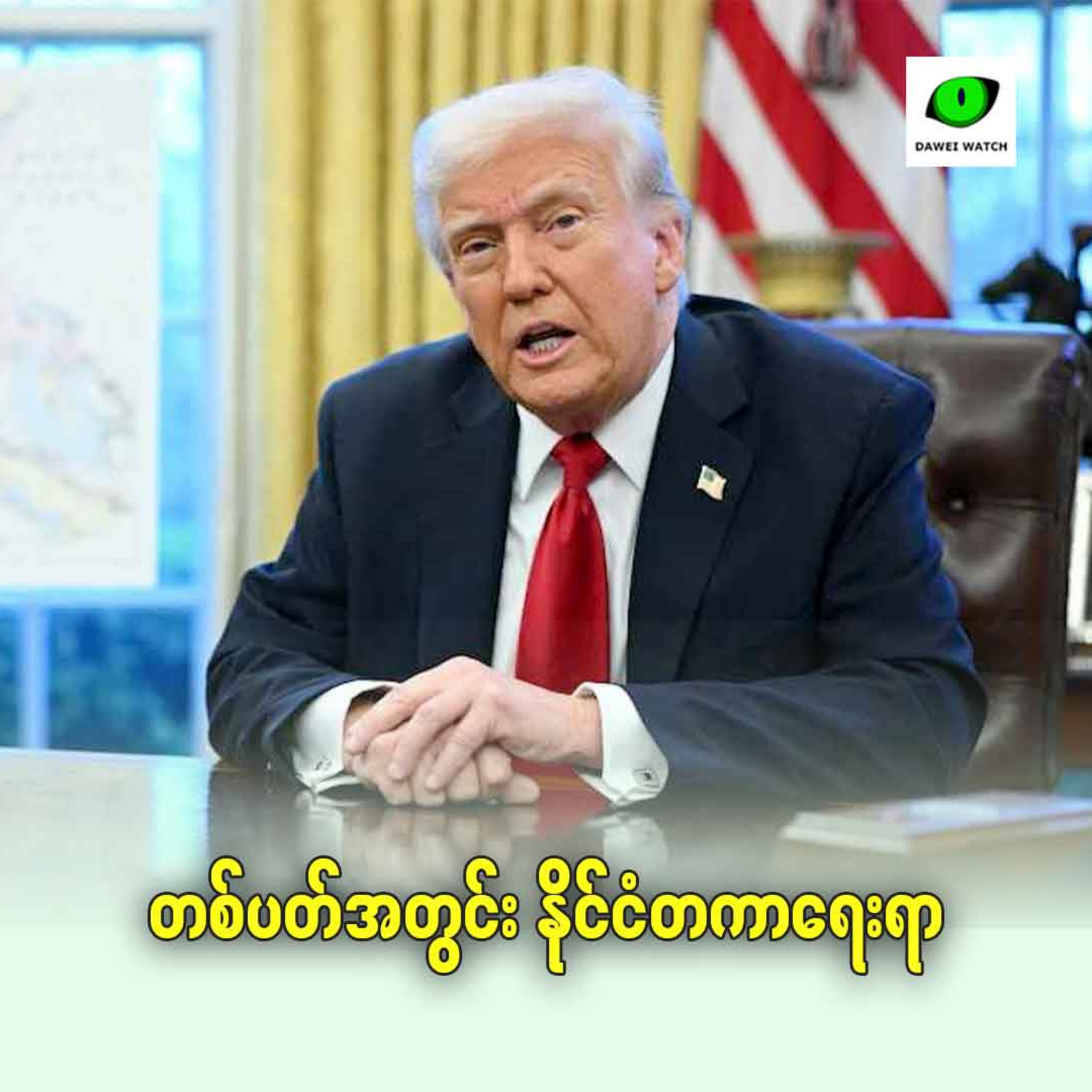 တစ်ပတ်အတွင်း နိုင်ငံတကာရေးရာ episode artwork