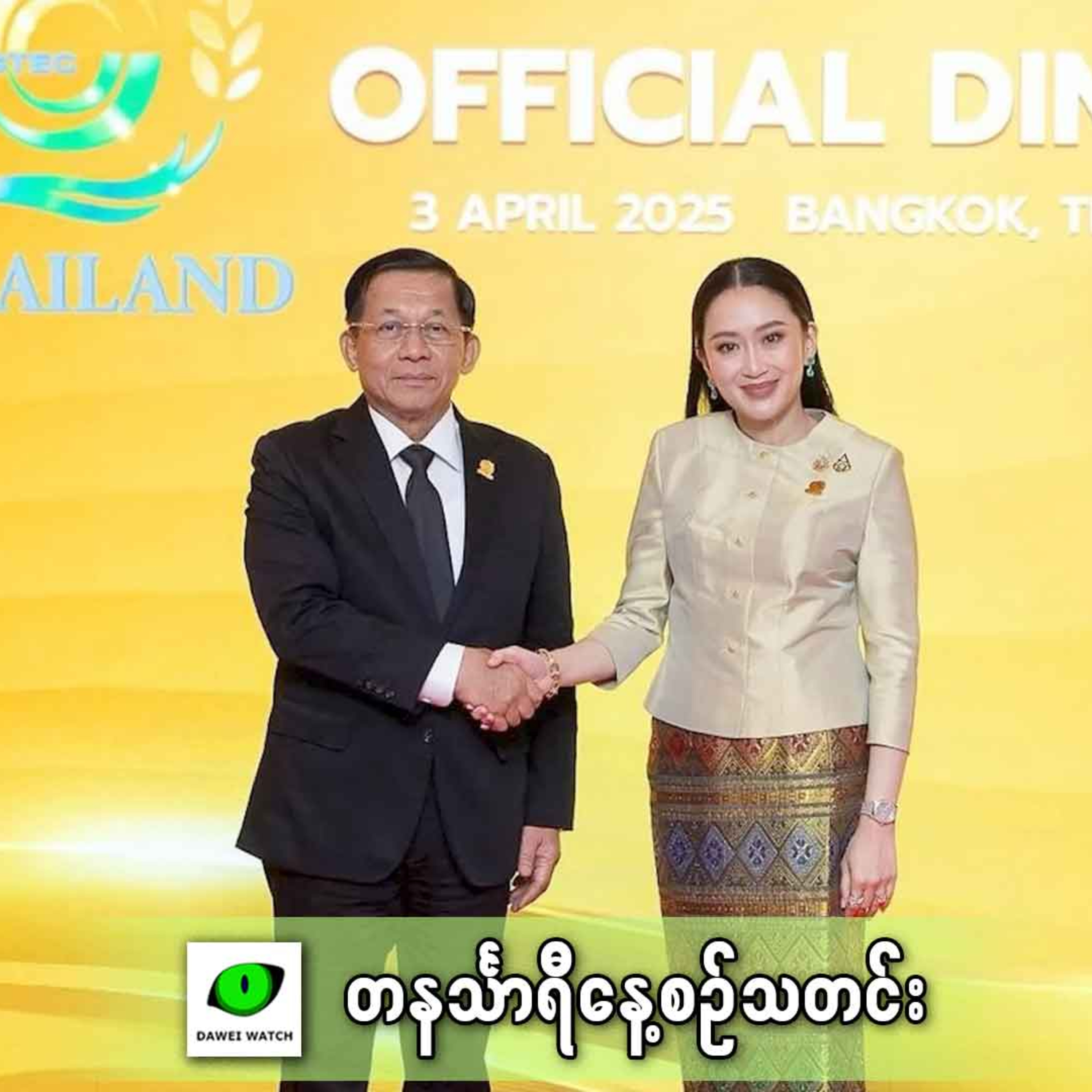 ဧပြီလ ၄ရက် တနင်္သာရီနေ့စဉ်သတင်း အစီအစဉ် episode artwork