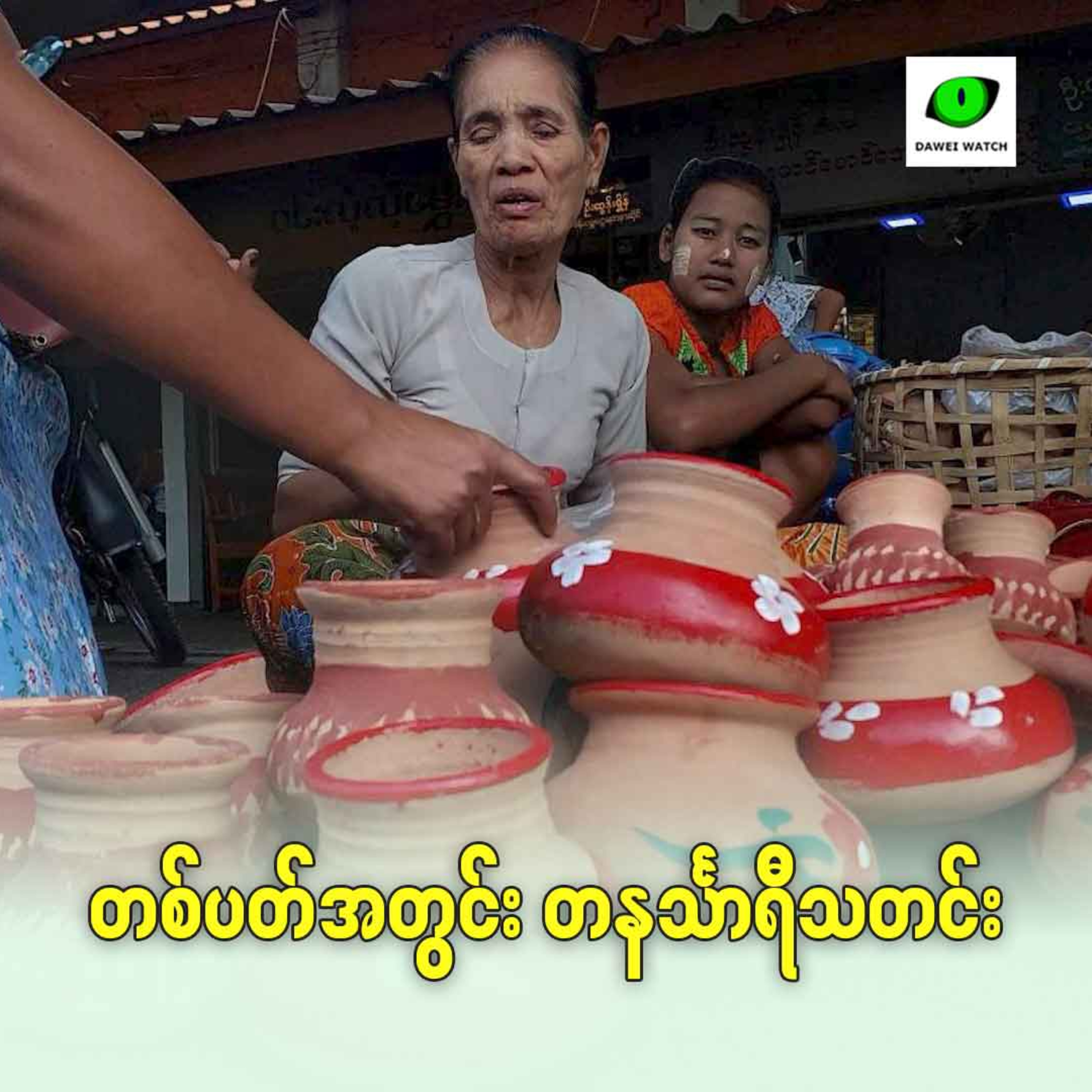တစ်ပတ်အတွင်း တနင်္သာရီသတင်း episode artwork