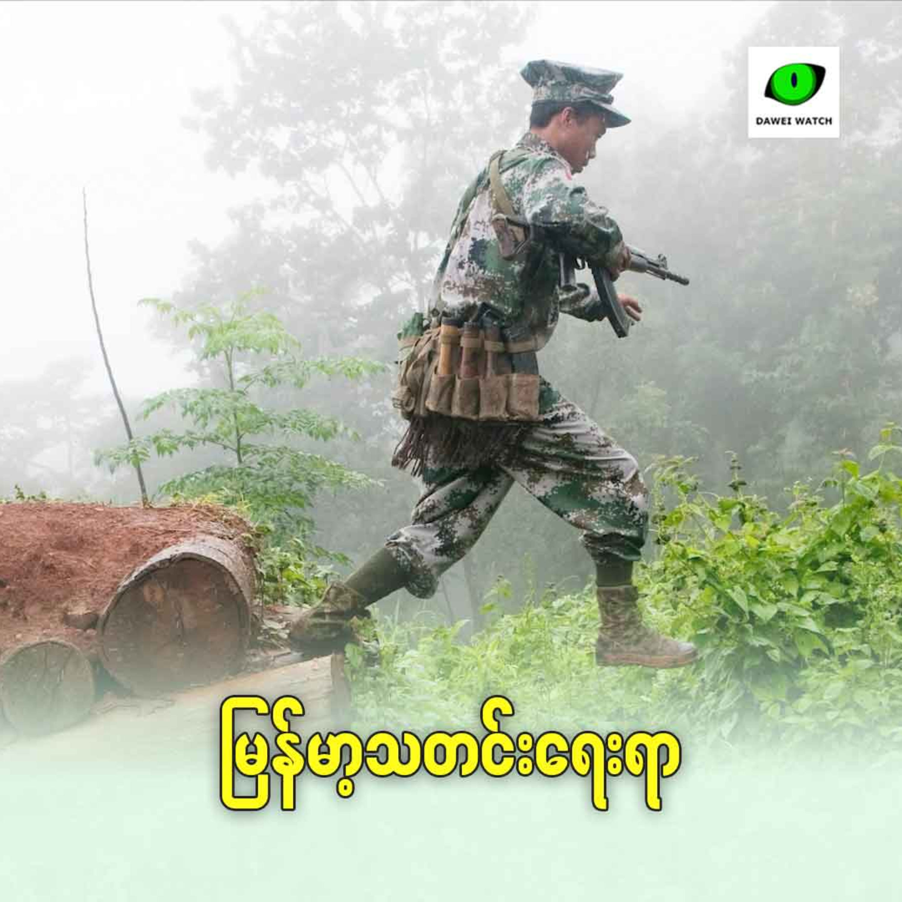 မြန်မာ့ရေးရာ episode artwork