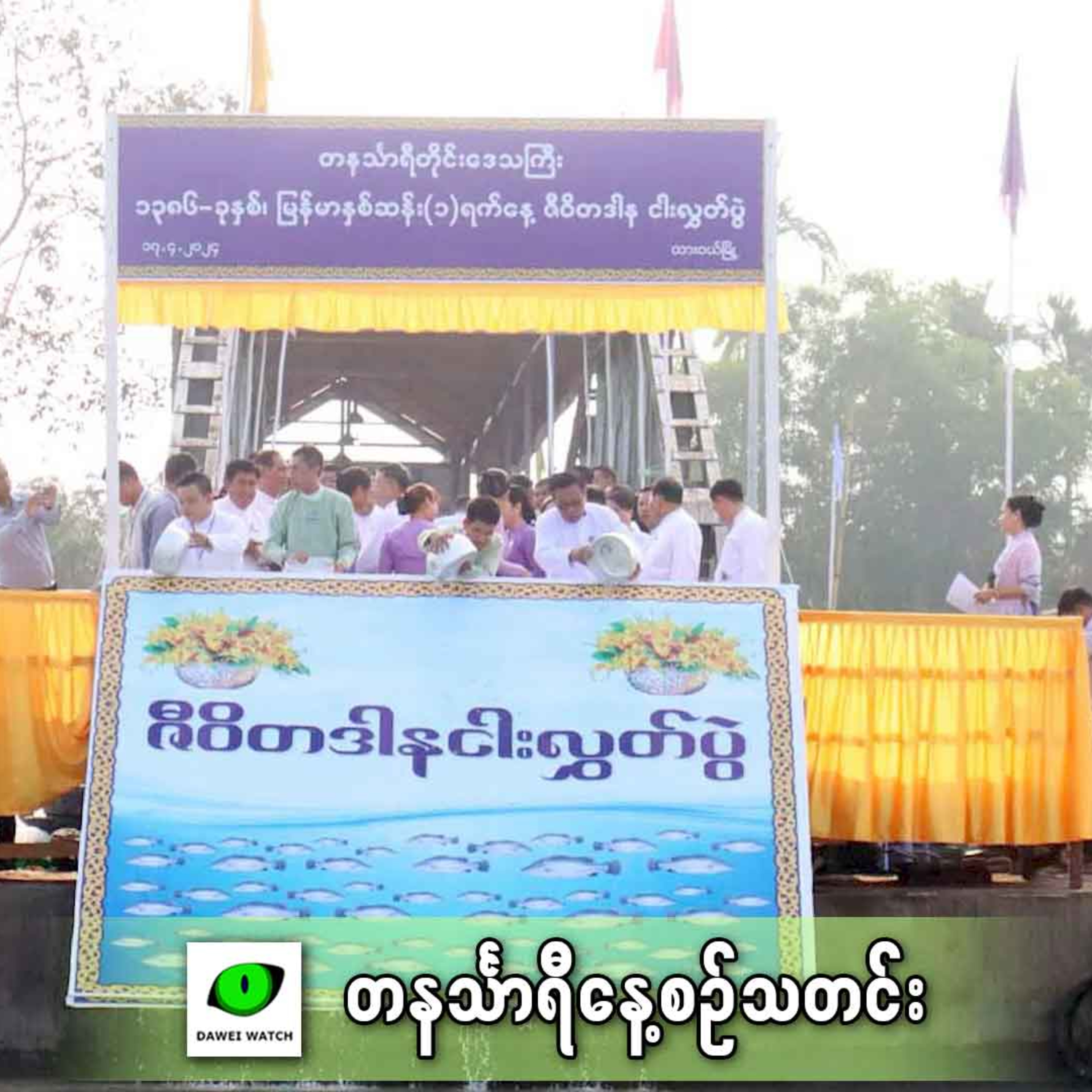 ဧပြီလ ၁၁ရက် တနင်္သာရီနေ့စဉ်သတင်း အစီအစဉ် episode artwork