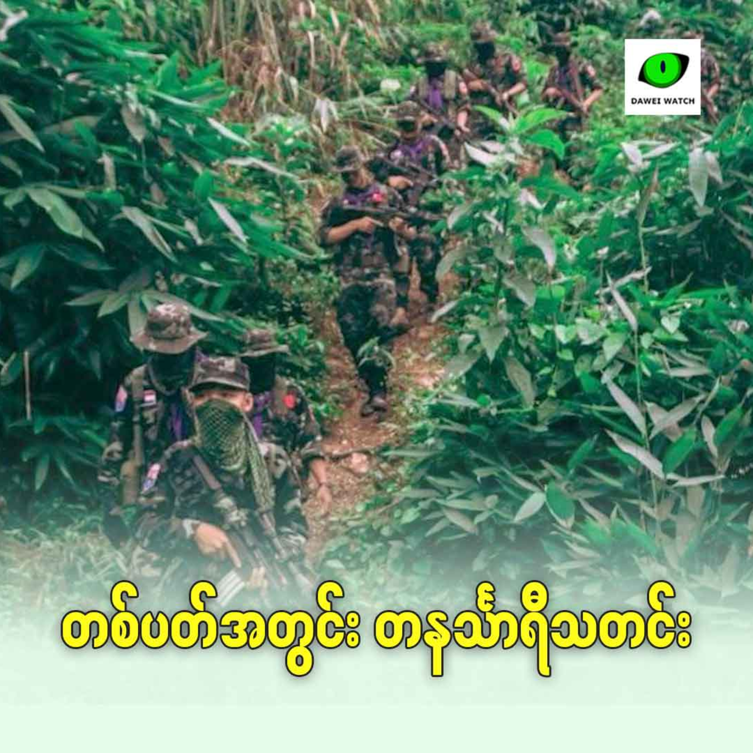တစ်ပတ်အတွင်း တနင်္သာရီသတင်း episode artwork