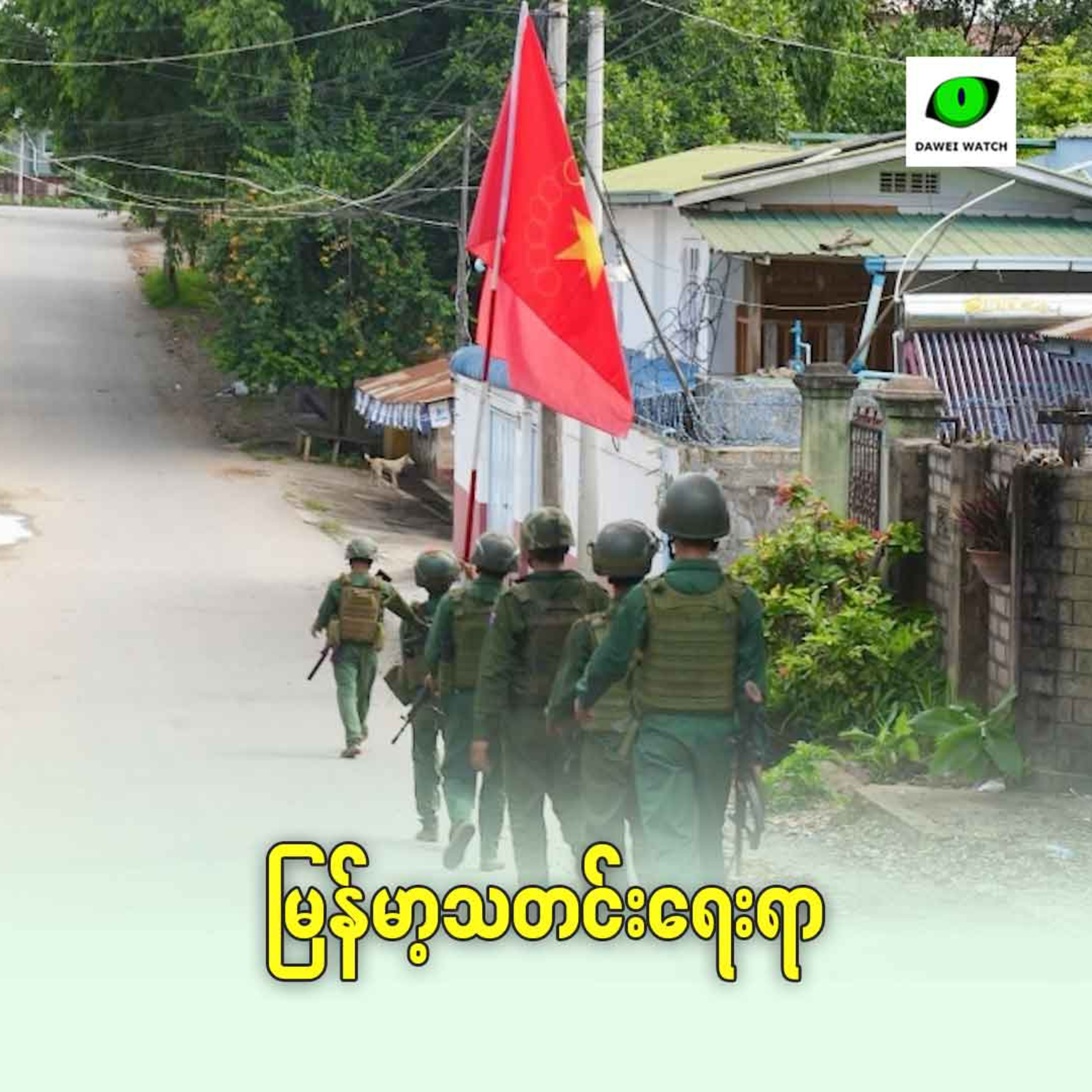 မြန်မာ့ရေးရာ episode artwork