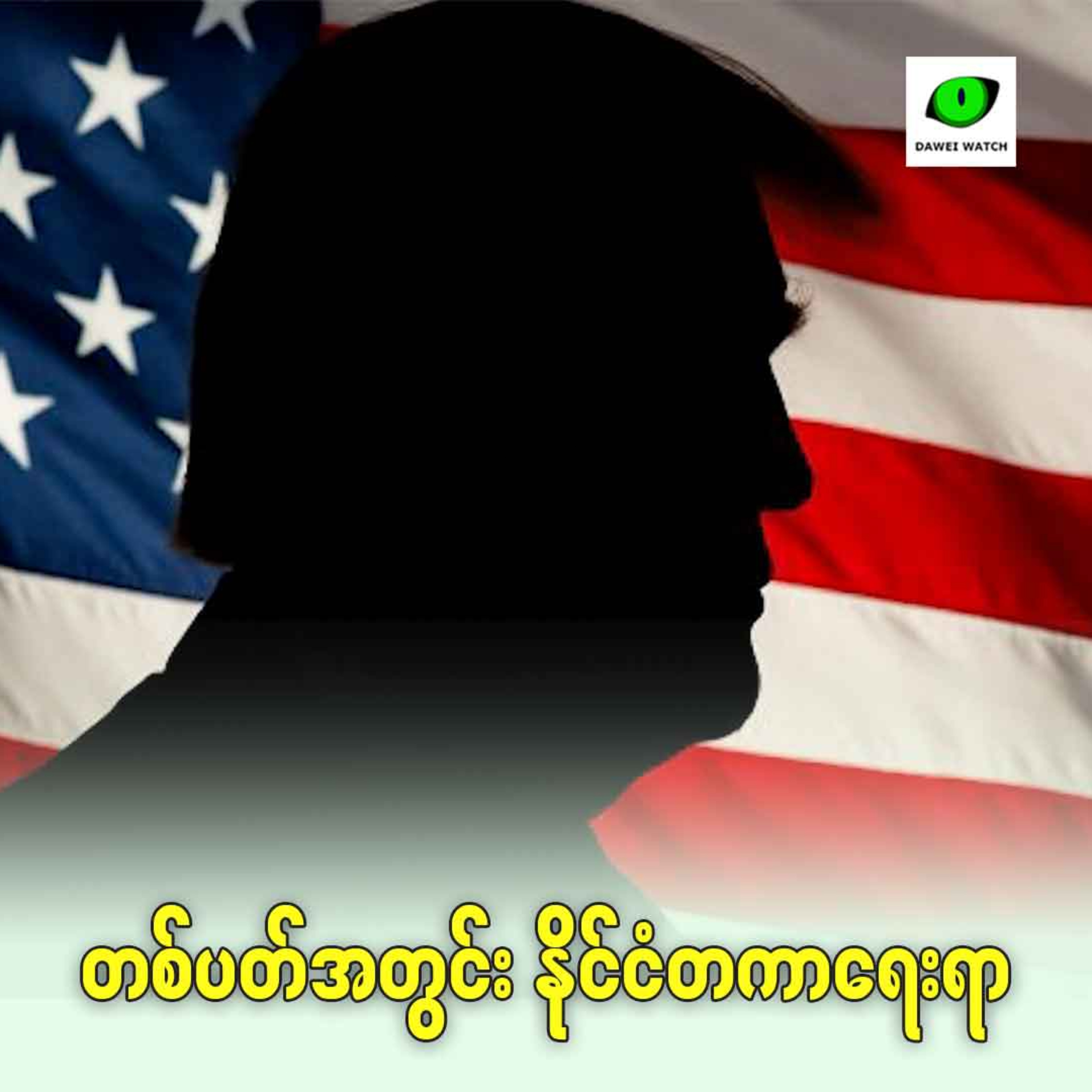 တစ်ပတ်အတွင်း နိုင်ငံတကာရေးရာ episode artwork