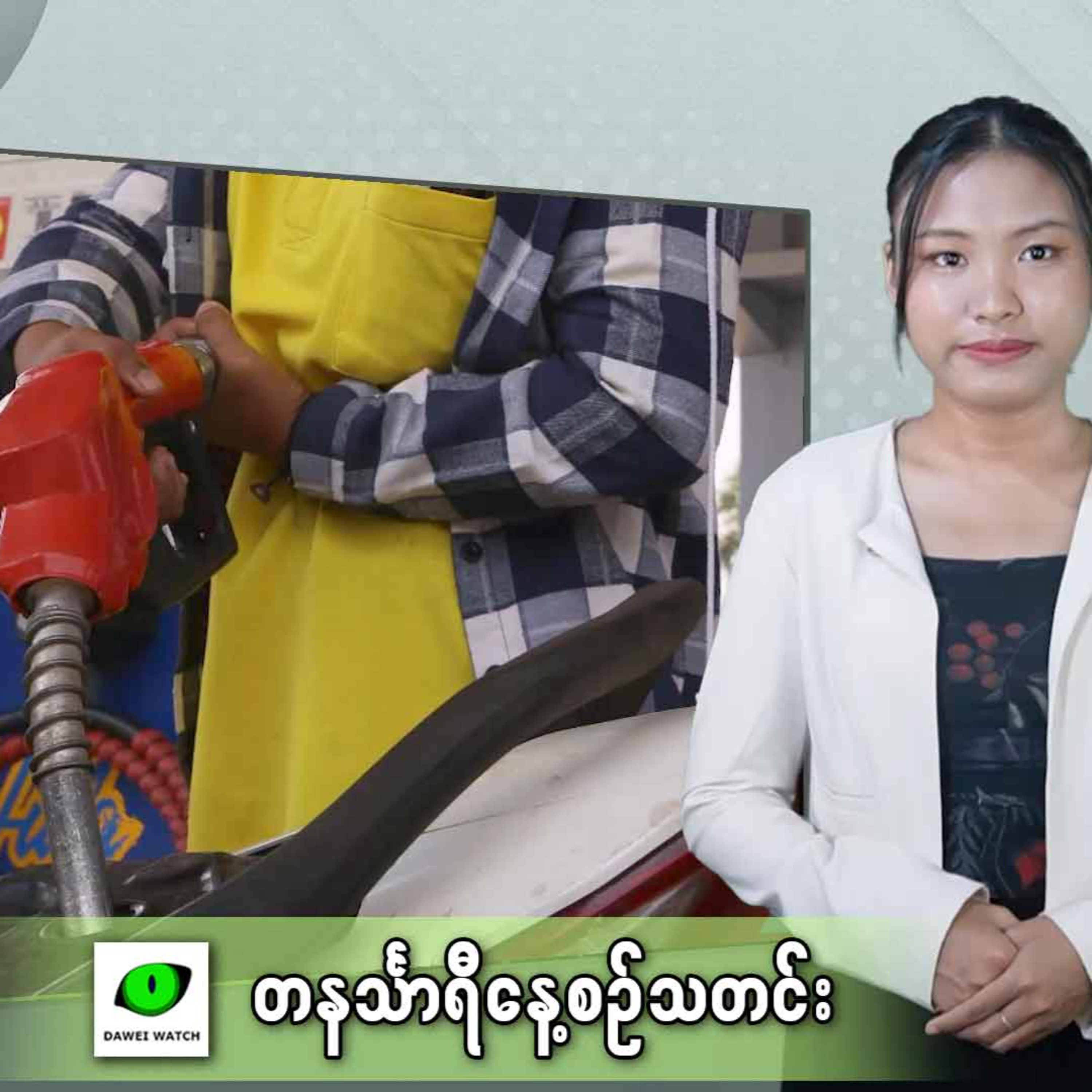 မေလ ၆ရက် တနင်္သာရီနေ့စဉ်သတင်း အစီအစဉ် episode artwork