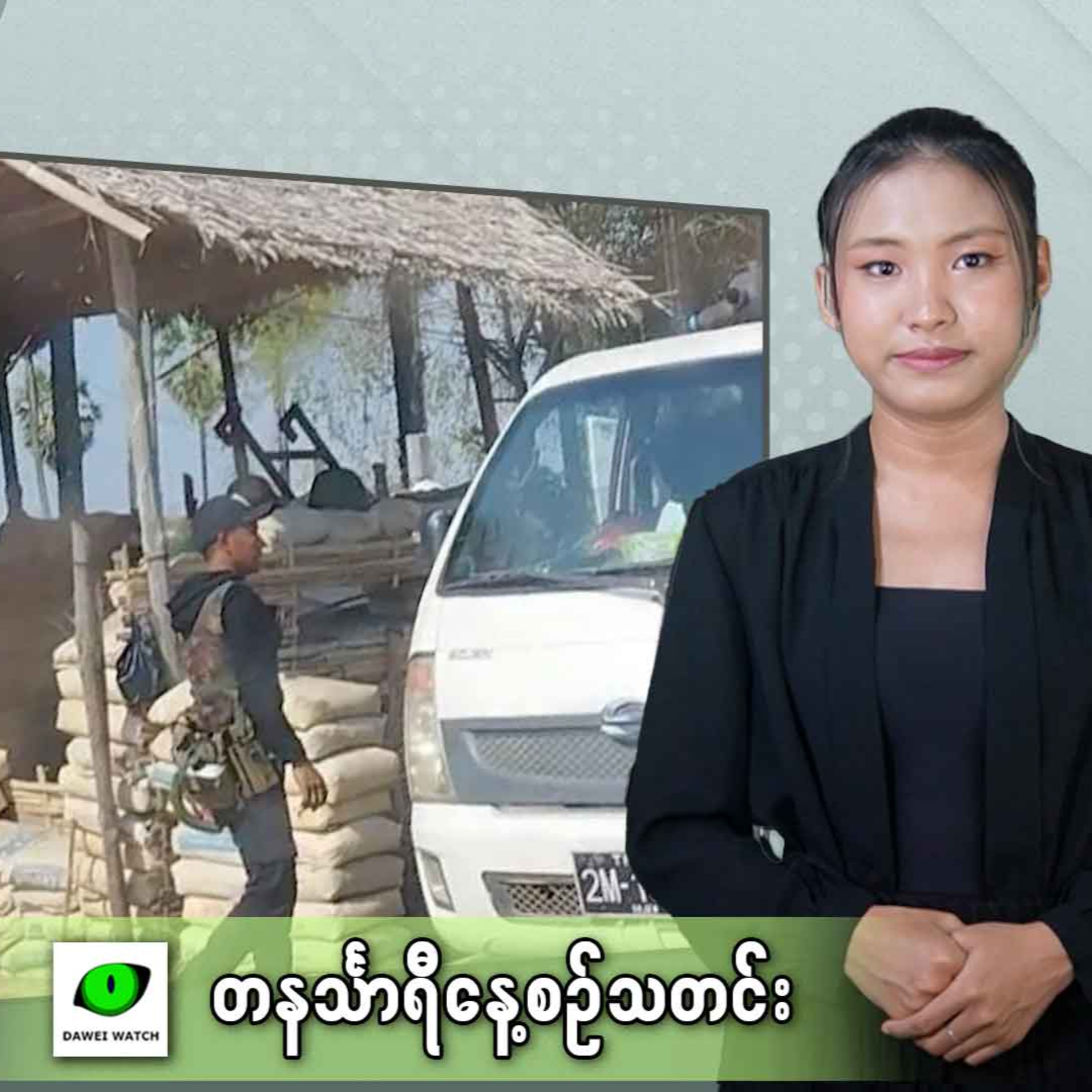 မေလ ၇ရက် တနင်္သာရီနေ့စဉ်သတင်း အစီအစဉ် episode artwork