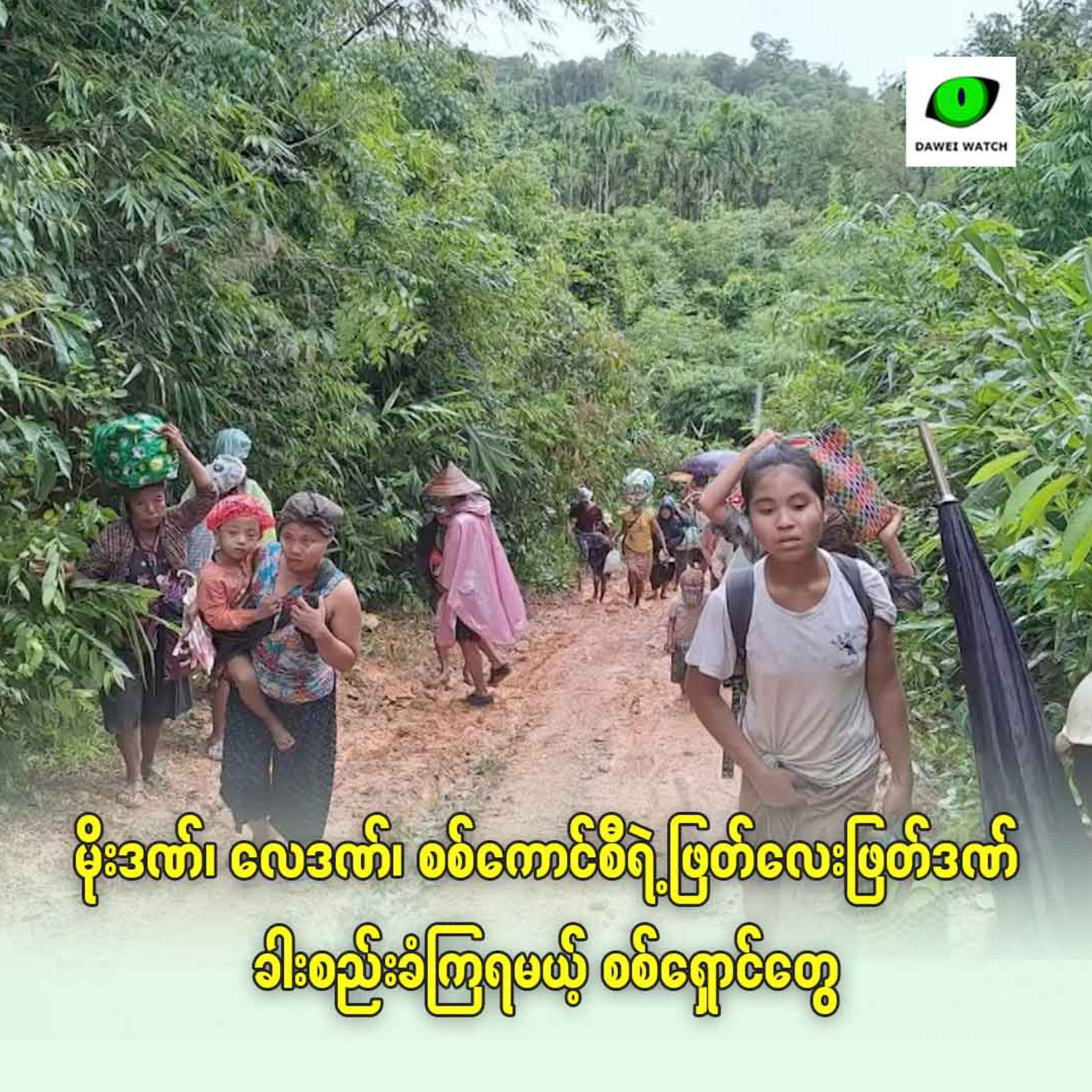 မိုးဒဏ်၊ လေဒဏ်၊ စစ်ကောင်စီရဲ့ ဖြတ်လေးဖြတ်ဒဏ် ခါးစည်းခံကြရမယ့် စစ်ရှောင်တွေ episode artwork