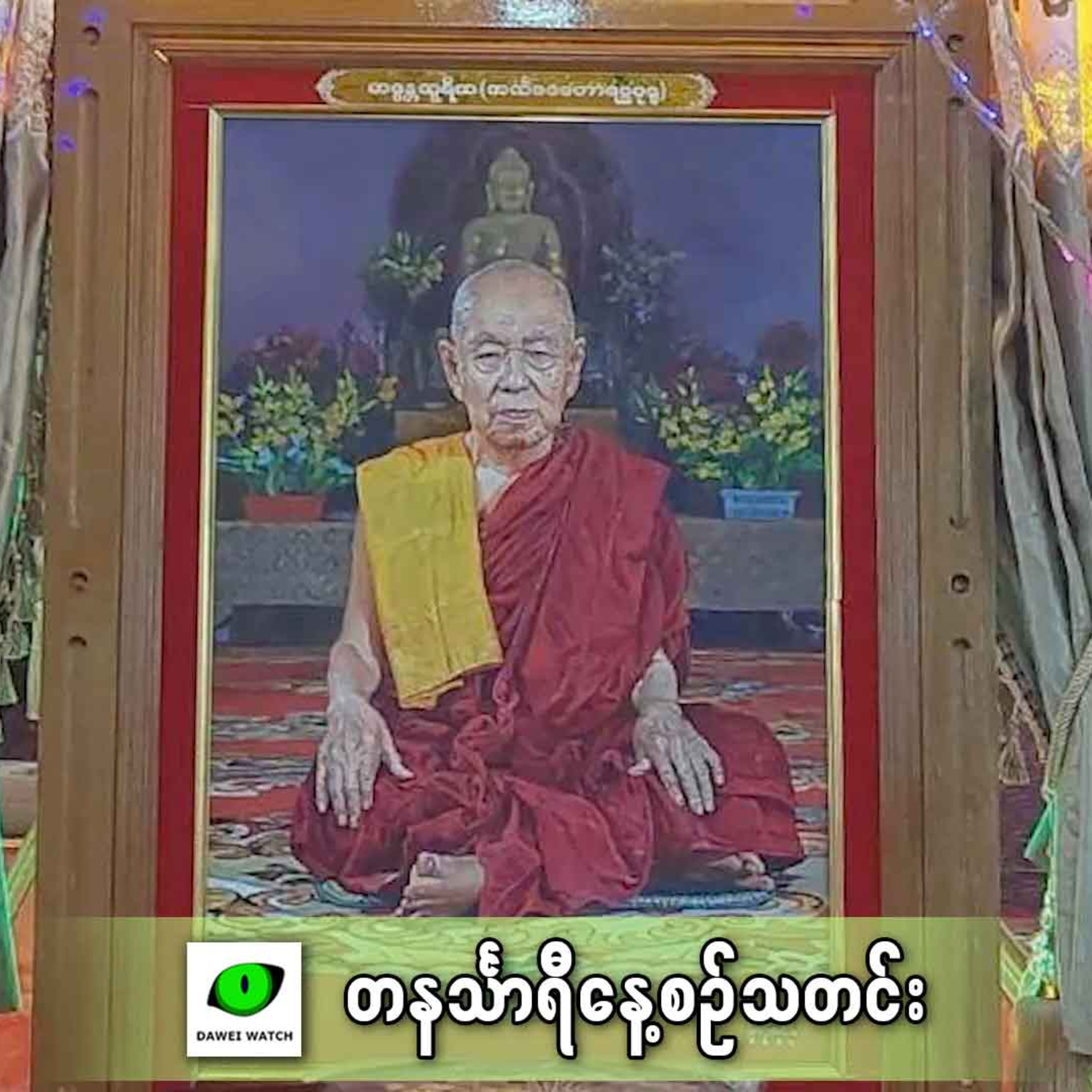 မေလ ၂၉ရက် တနင်္သာရီနေ့စဉ်သတင်း အစီအစဉ် episode artwork