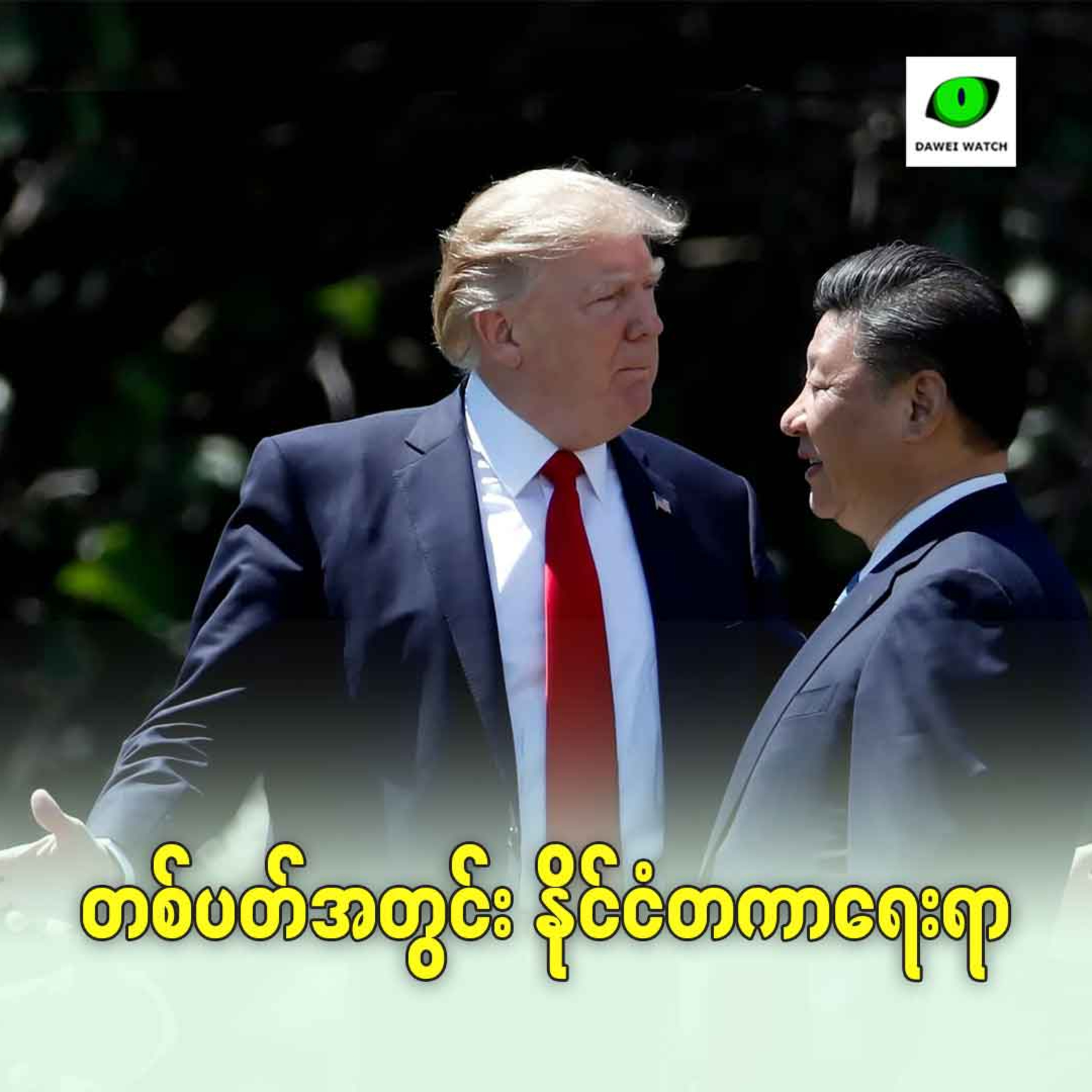 တစ်ပတ်အတွင်း နိုင်ငံတကာရေးရာ episode artwork