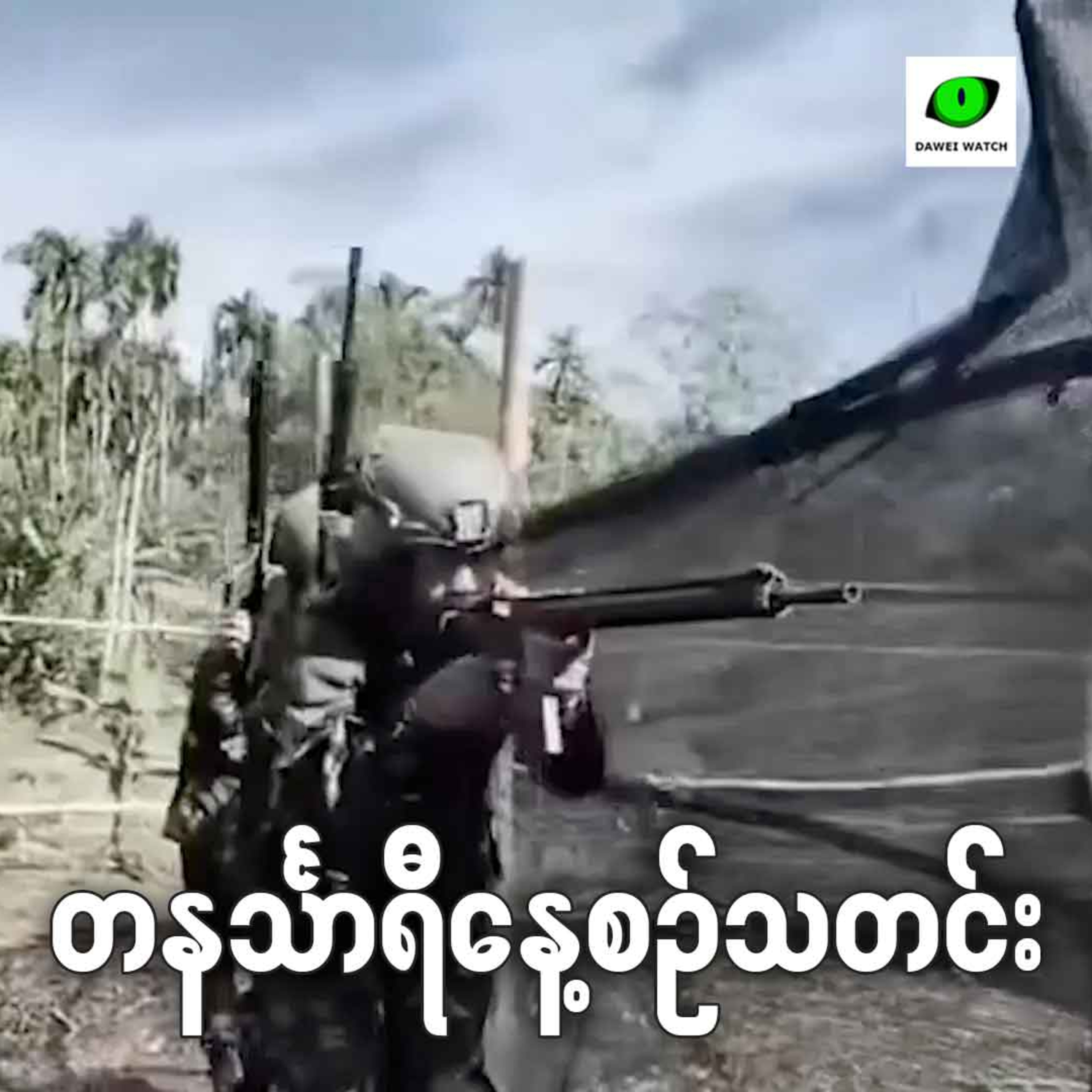 ဇွန်လ ၁၀ရက် တနင်္သာရီနေ့စဉ်သတင်း အစီအစဉ် episode artwork