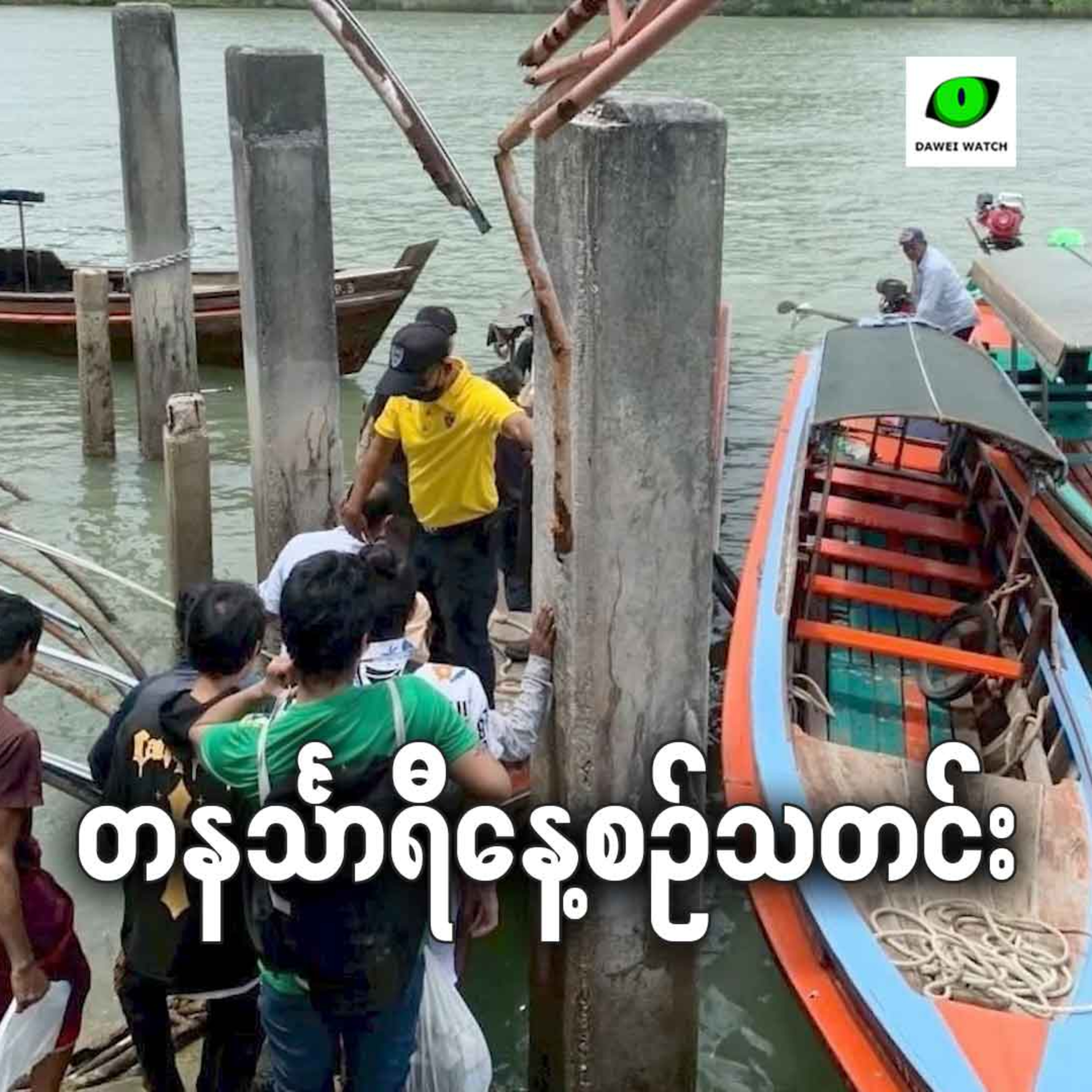 ဇွန်လ ၃၀ရက် တနင်္သာရီနေ့စဉ်သတင်း အစီအစဉ် episode artwork