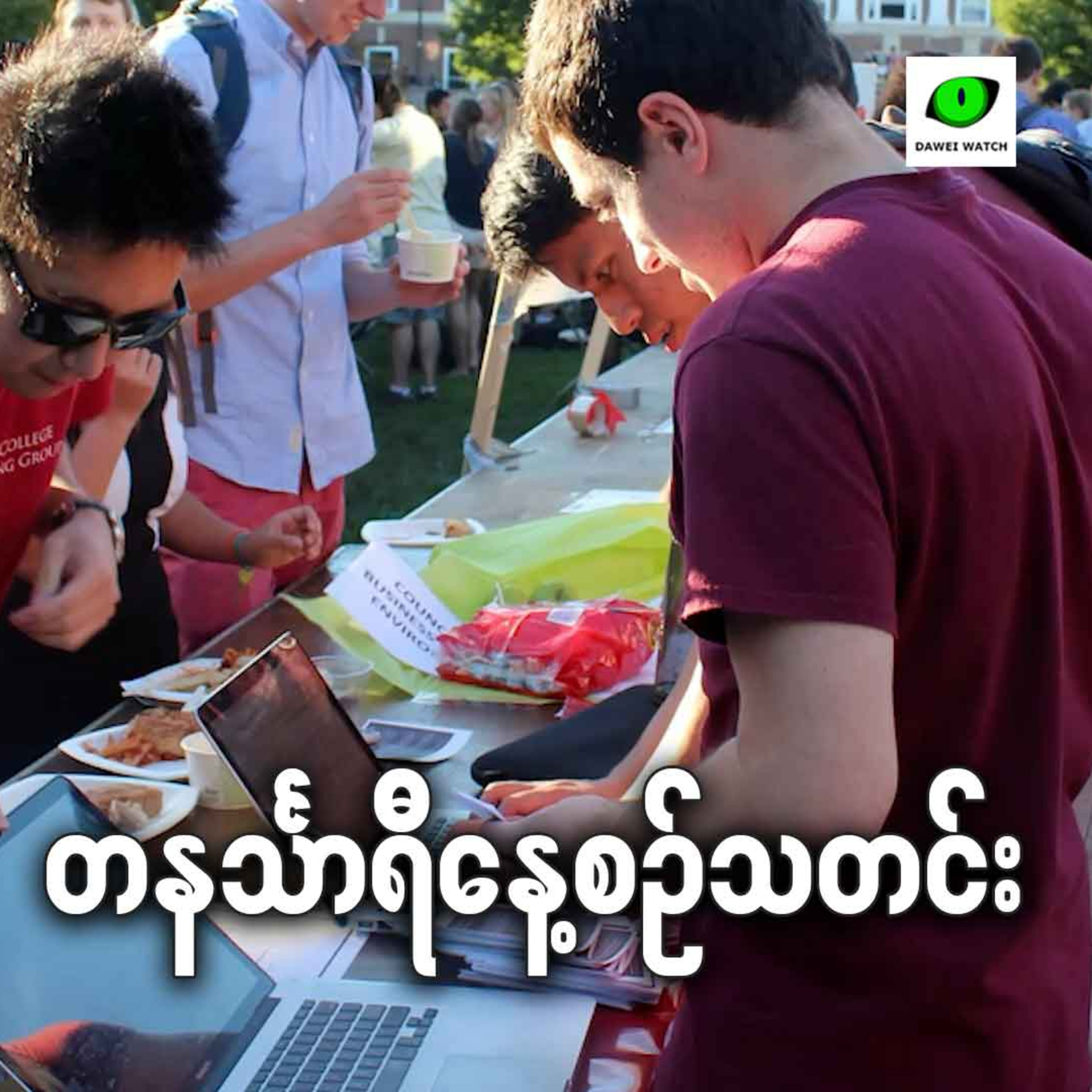 ဇူလိုင်လ ၄ရက် တနင်္သာရီနေ့စဉ်သတင်း အစီအစဉ် episode artwork