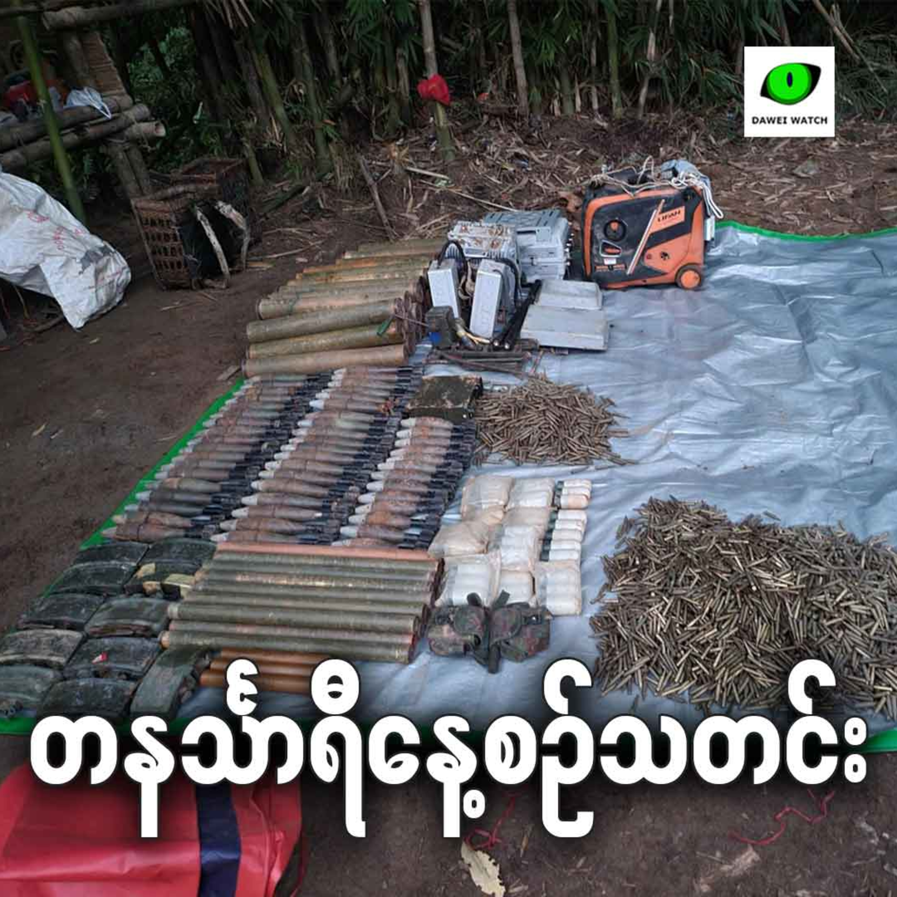 ဇူလိုင်လ ၈ရက် တနင်္သာရီနေ့စဉ်သတင်း အစီအစဉ် episode artwork