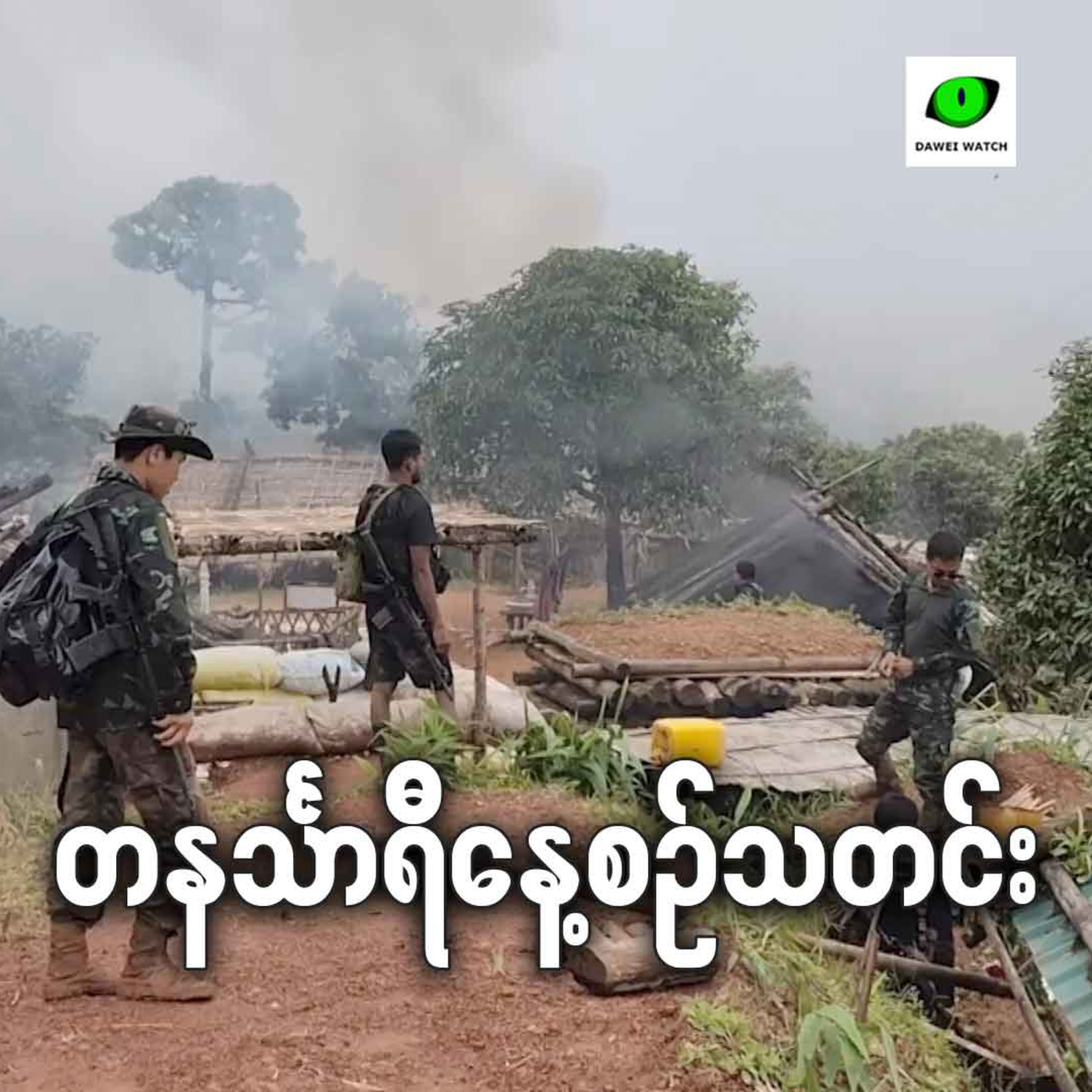 ဇူလိုင်လ ၉ရက် တနင်္သာရီနေ့စဉ်သတင်း အစီအစဉ် episode artwork