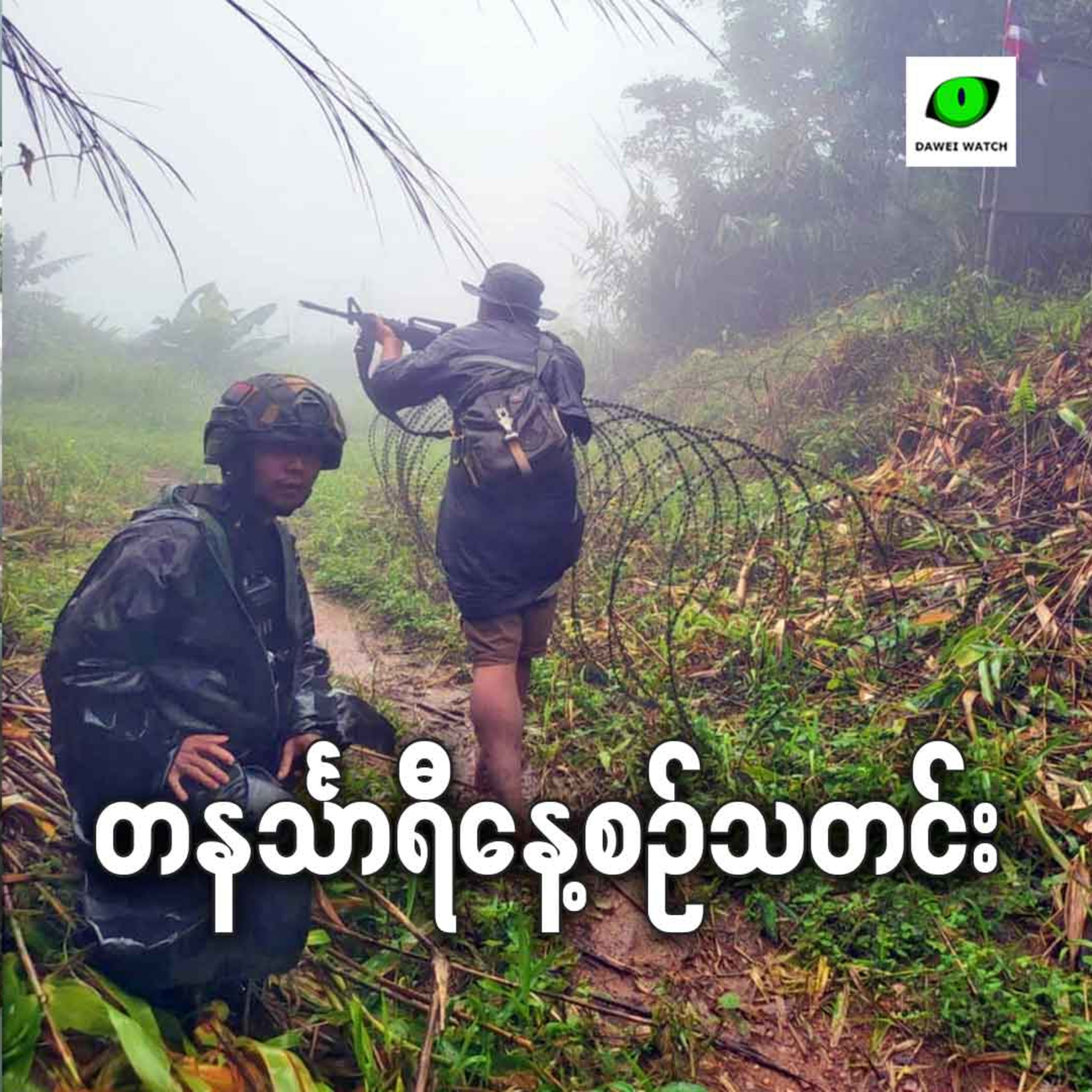 ဇူလိုင်လ ၁၅ရက် တနင်္သာရီနေ့စဉ်သတင်း အစီအစဉ် episode artwork