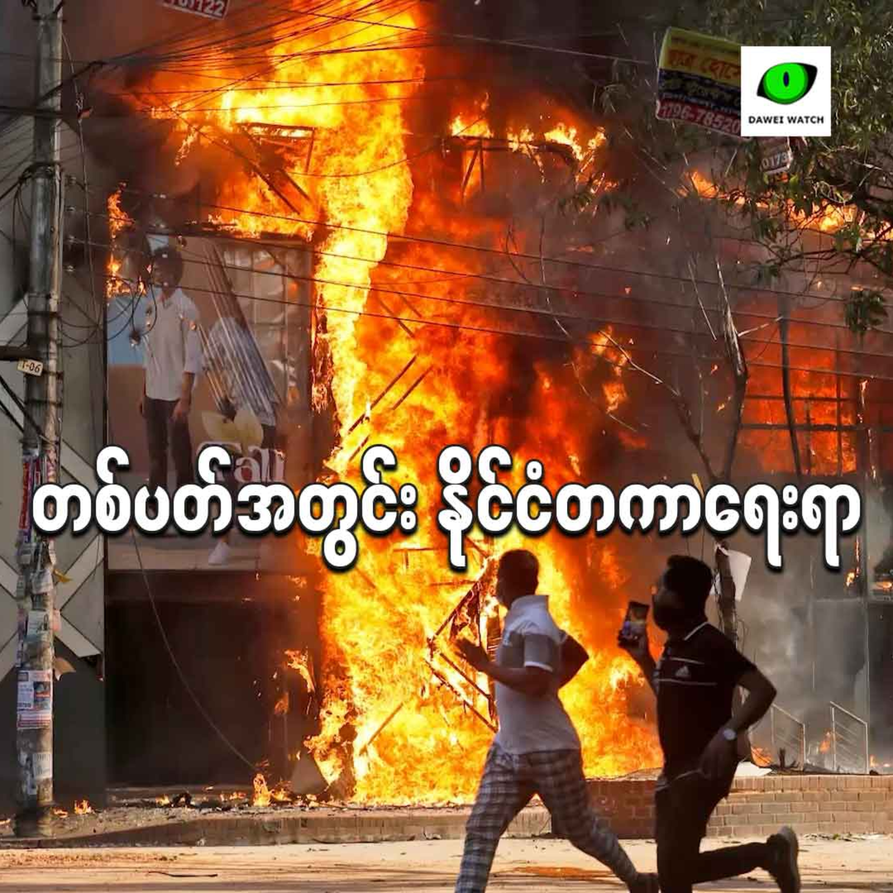 တစ်ပတ်အတွင်း နိုင်ငံတကာရေးရာ episode artwork