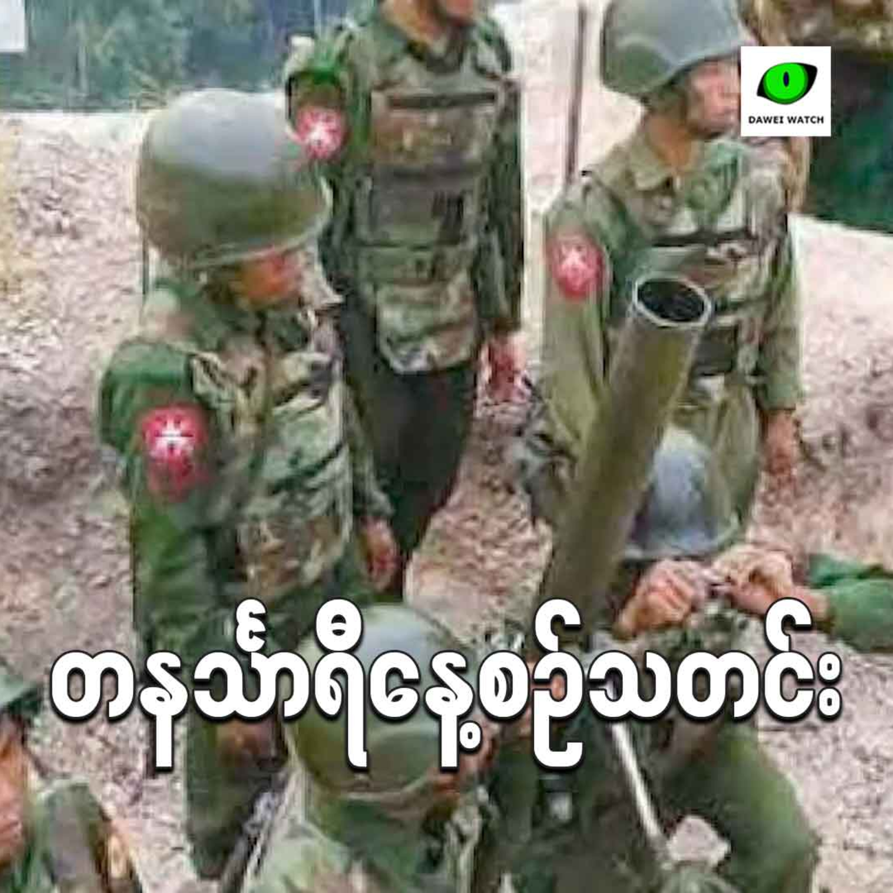 ဇူလိုင်လ ၂၂ရက် တနင်္သာရီနေ့စဉ်သတင်း အစီအစဉ် episode artwork