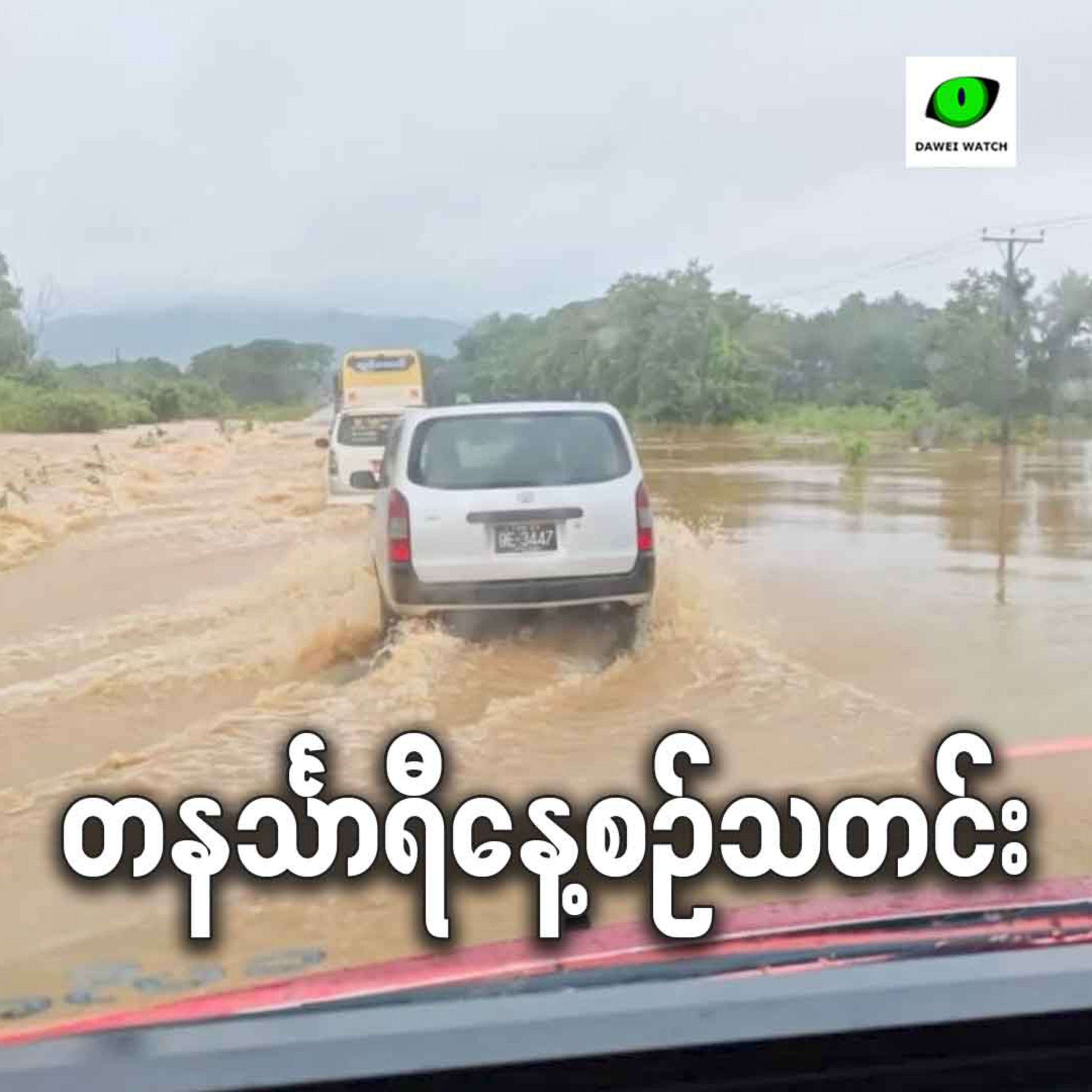 ဇူလိုင်လ ၂၉ရက် တနင်္သာရီနေ့စဉ်သတင်း အစီအစဉ် episode artwork