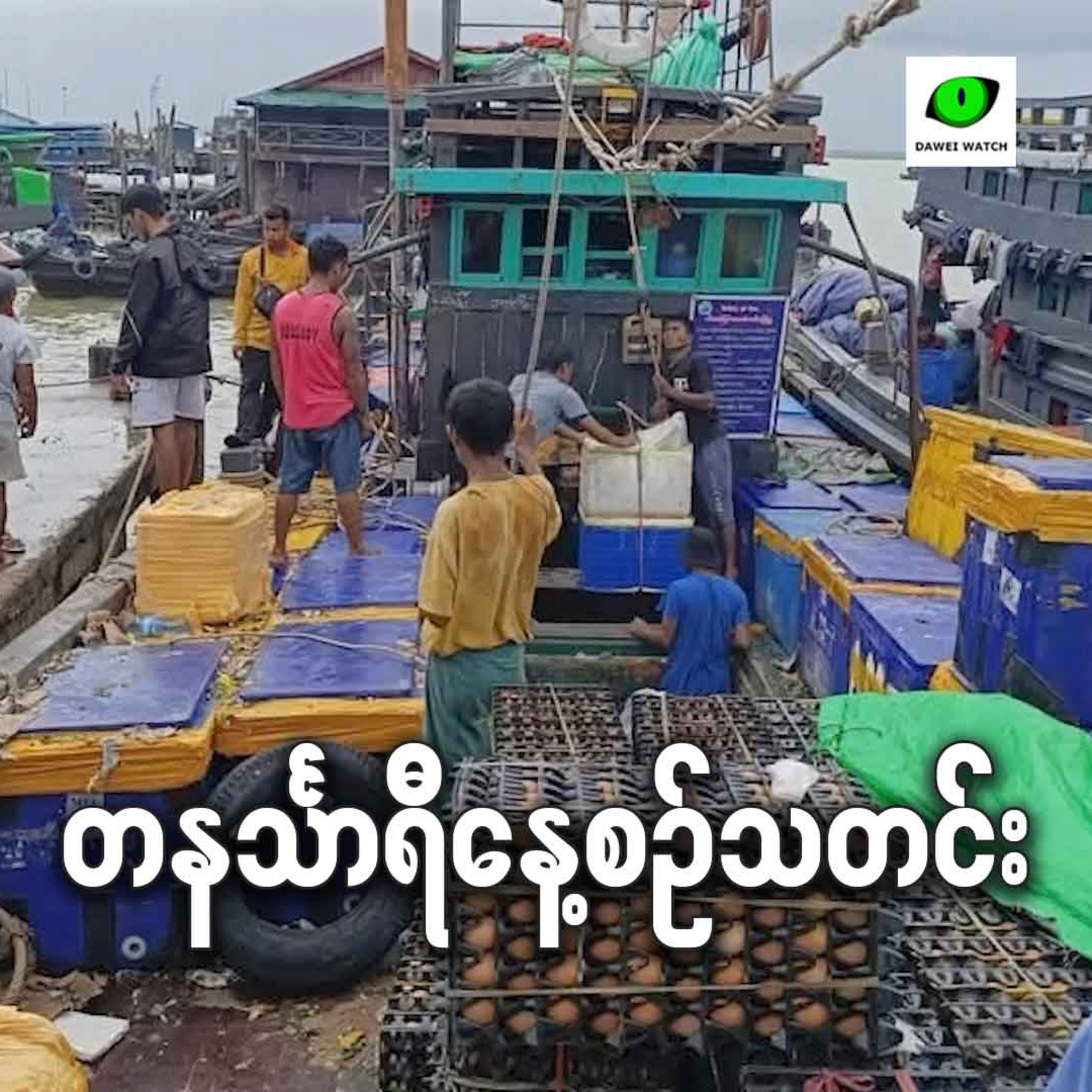 ဇူလိုင်လ ၃၁ရက် တနင်္သာရီနေ့စဉ်သတင်း အစီအစဉ် episode artwork